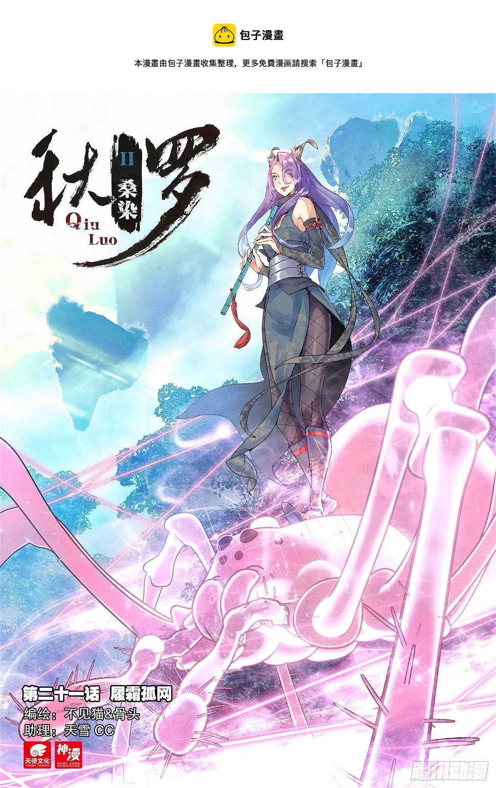 21 履霜孤网（上）0
