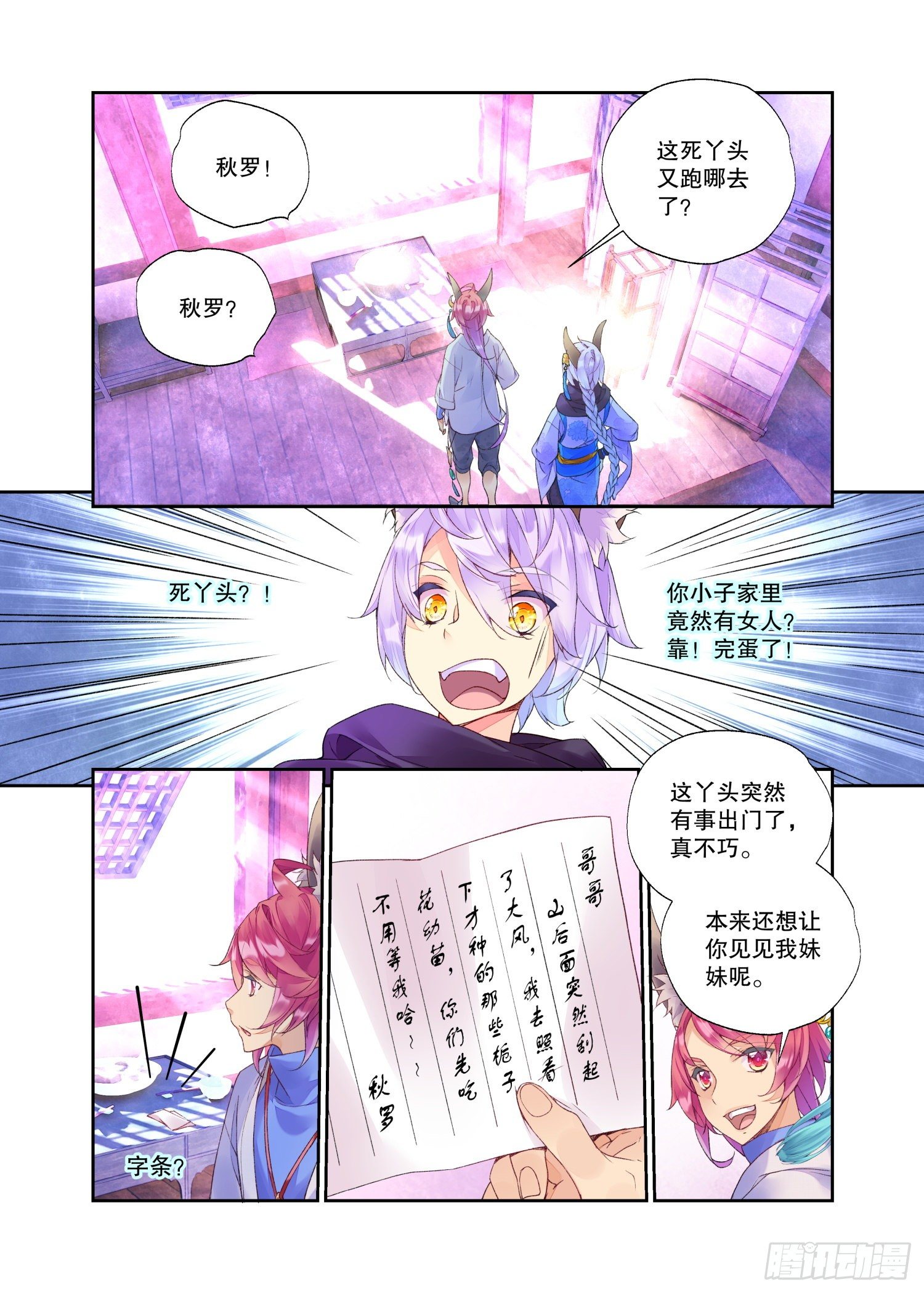 番外01 臻如村的小甜饼（下）6