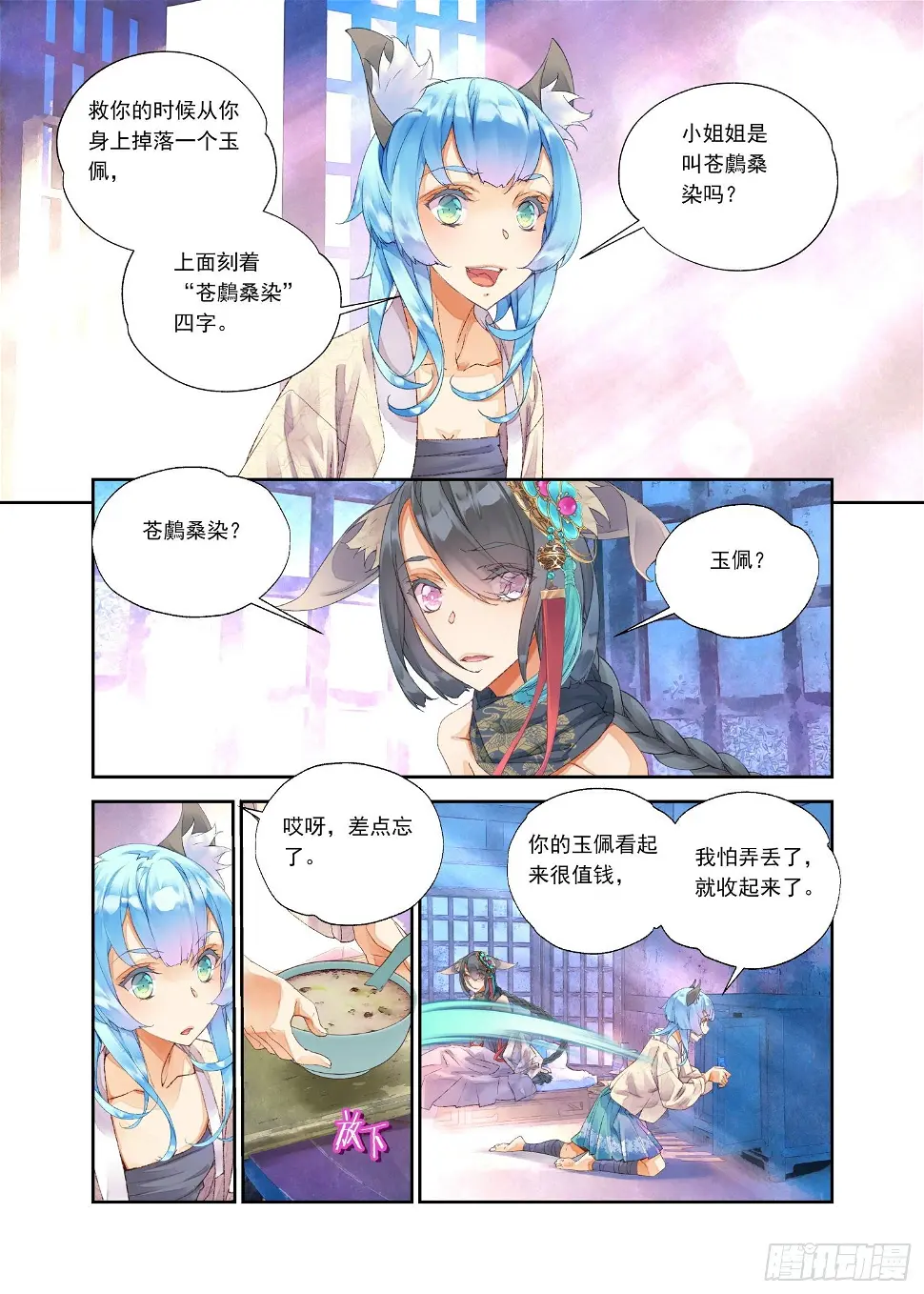 12 我没有勇气（下）7