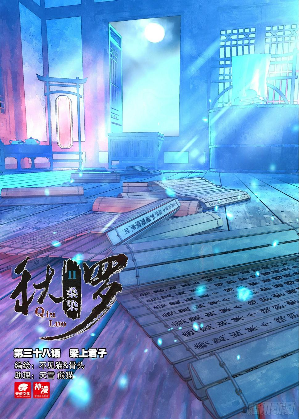 38 梁上君子（上）0