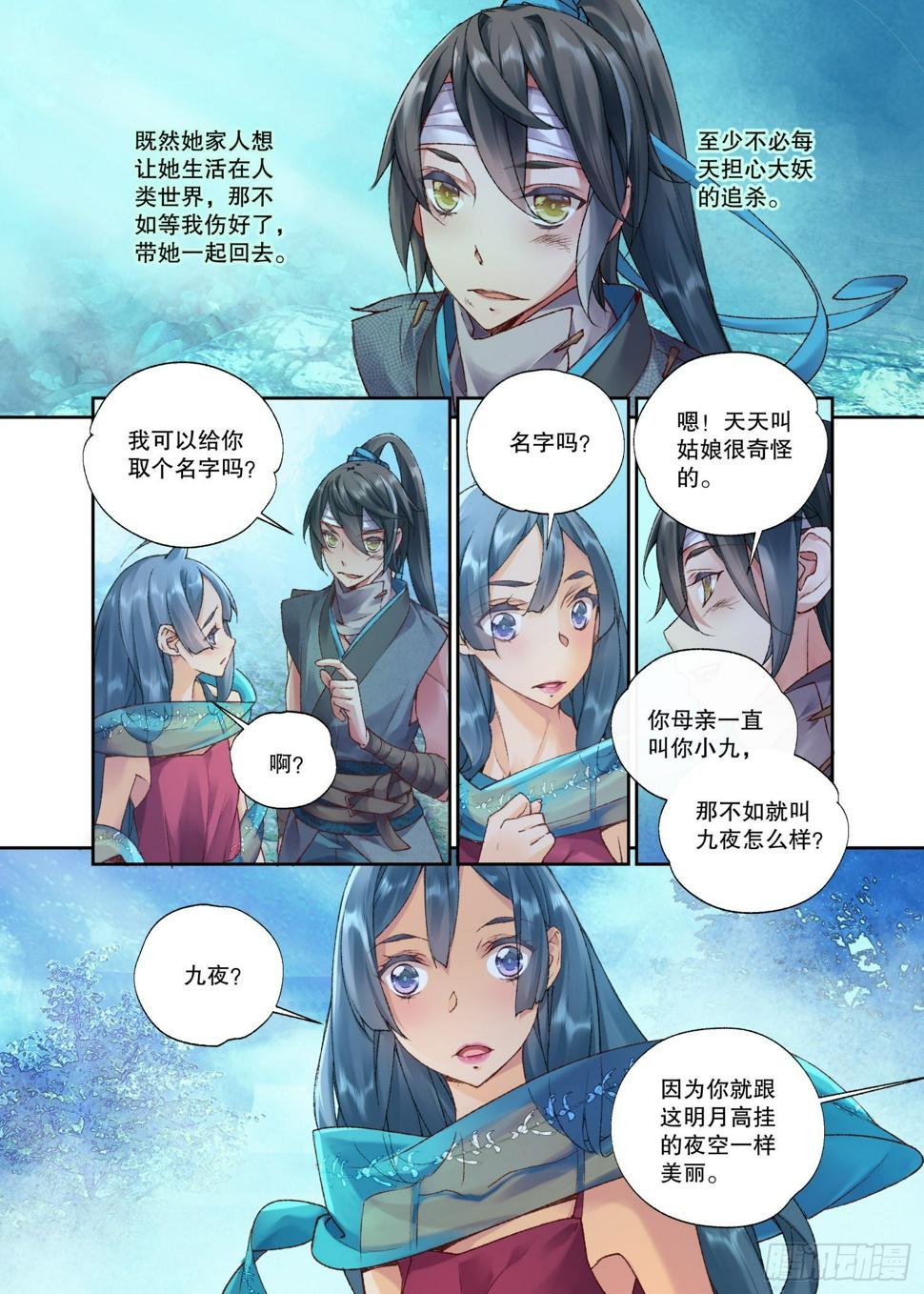 34 她没有名字（下）10
