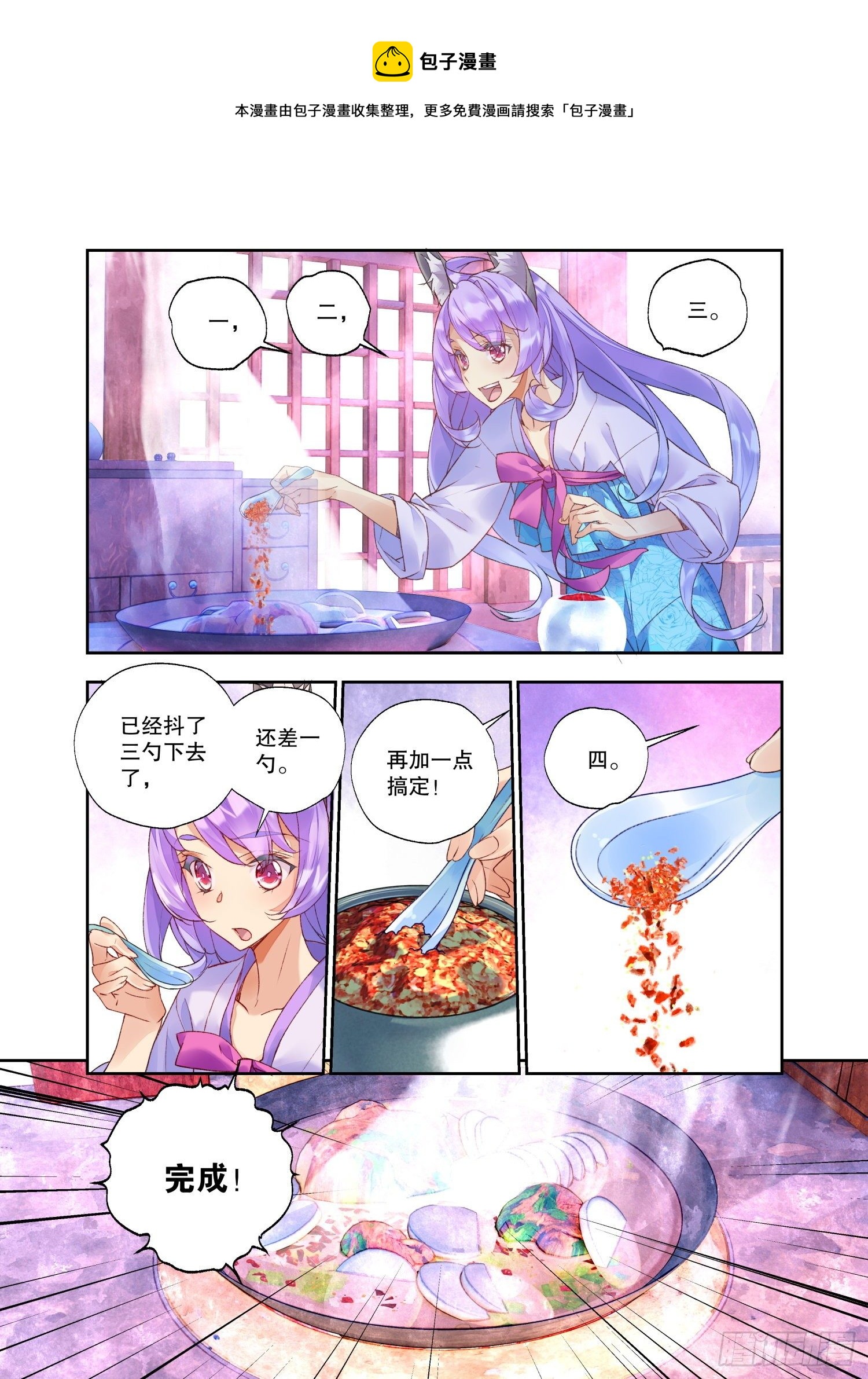 番外01 臻如村的小甜饼（下）4