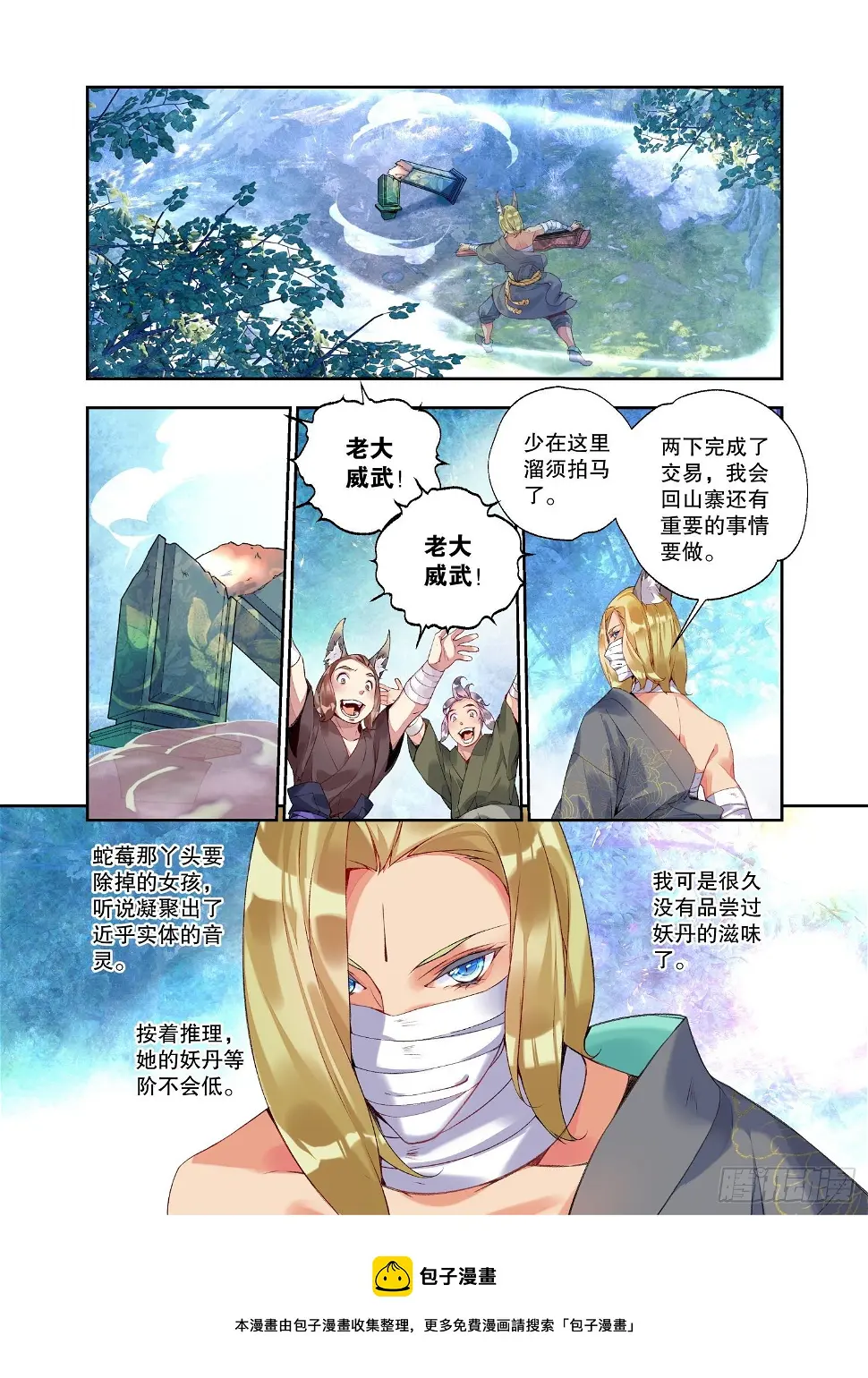 18 山贼（下）11