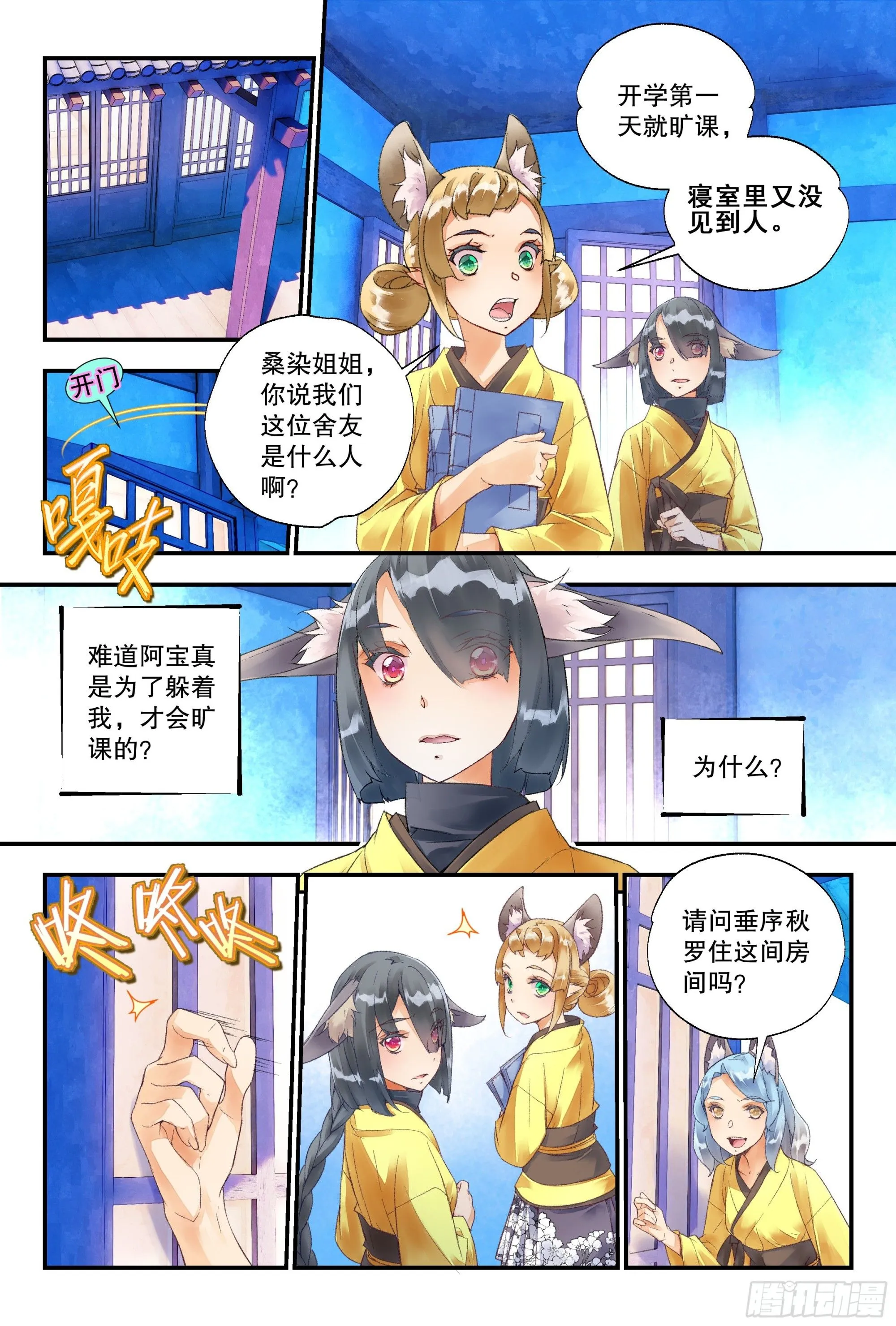53 狐狸精 （上）7