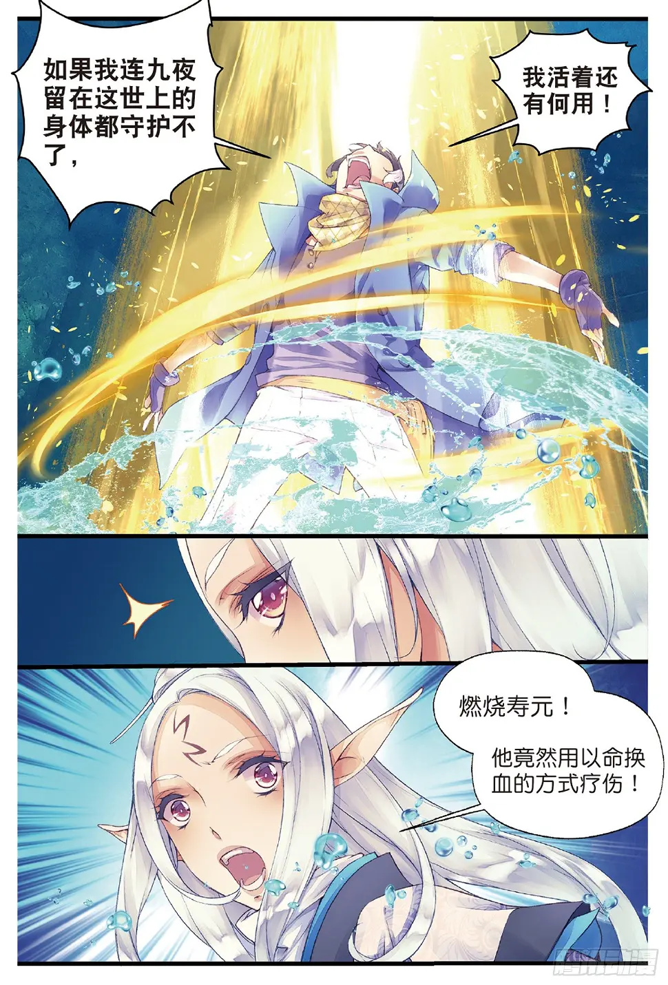 1 窃命（上）7