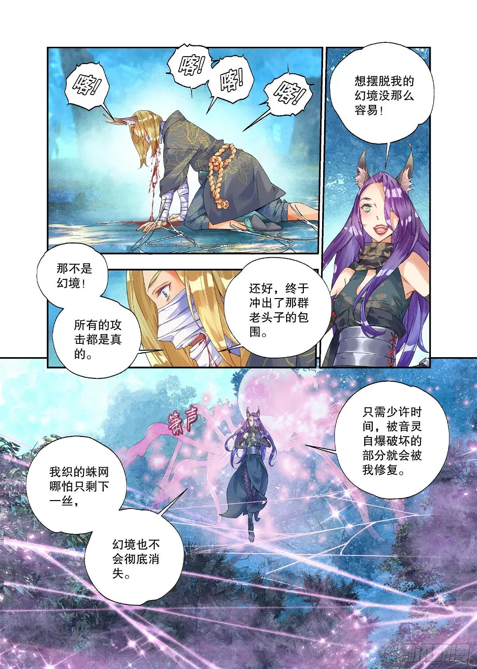 22 幻境（下）1