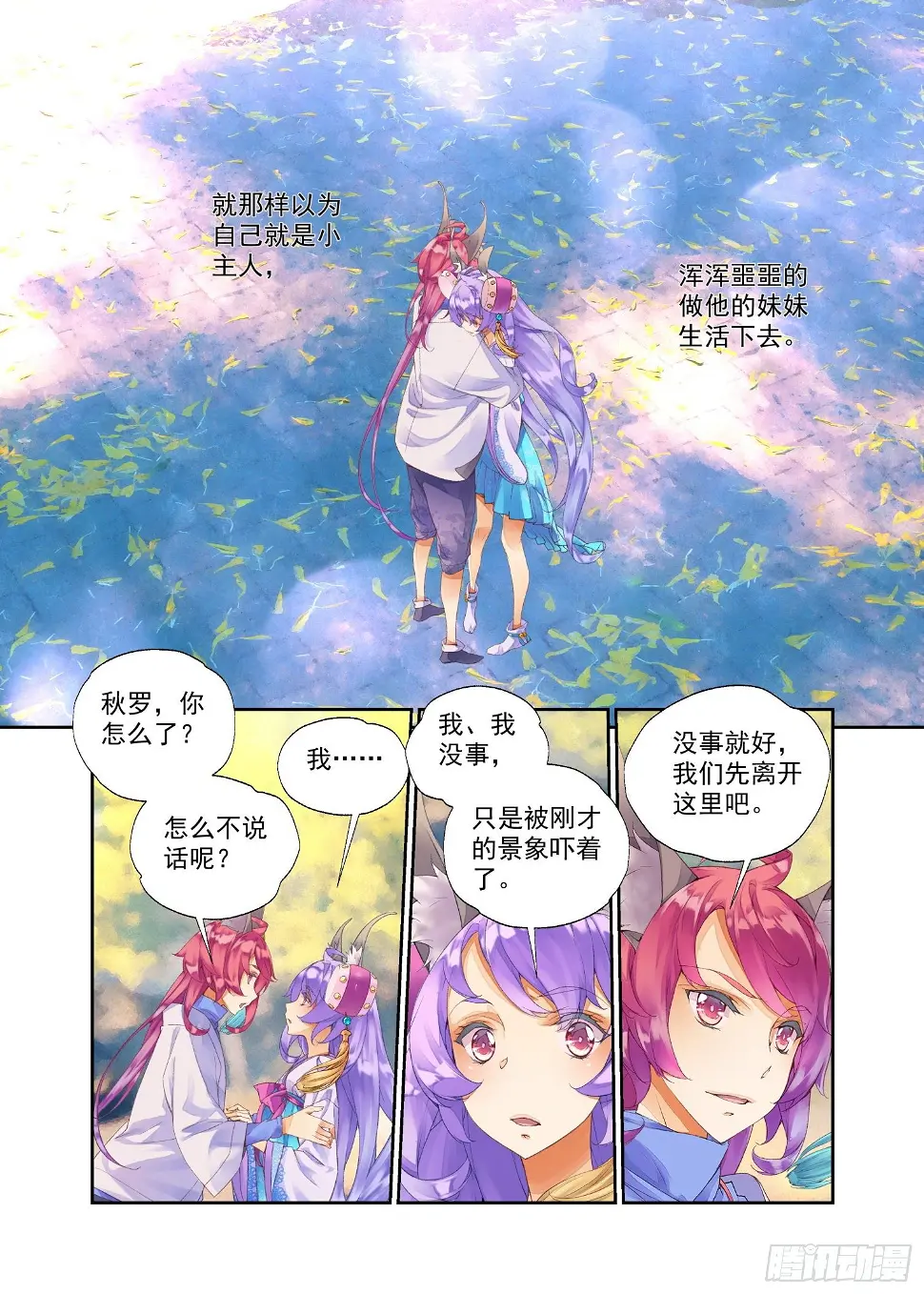 12 我没有勇气（上）2