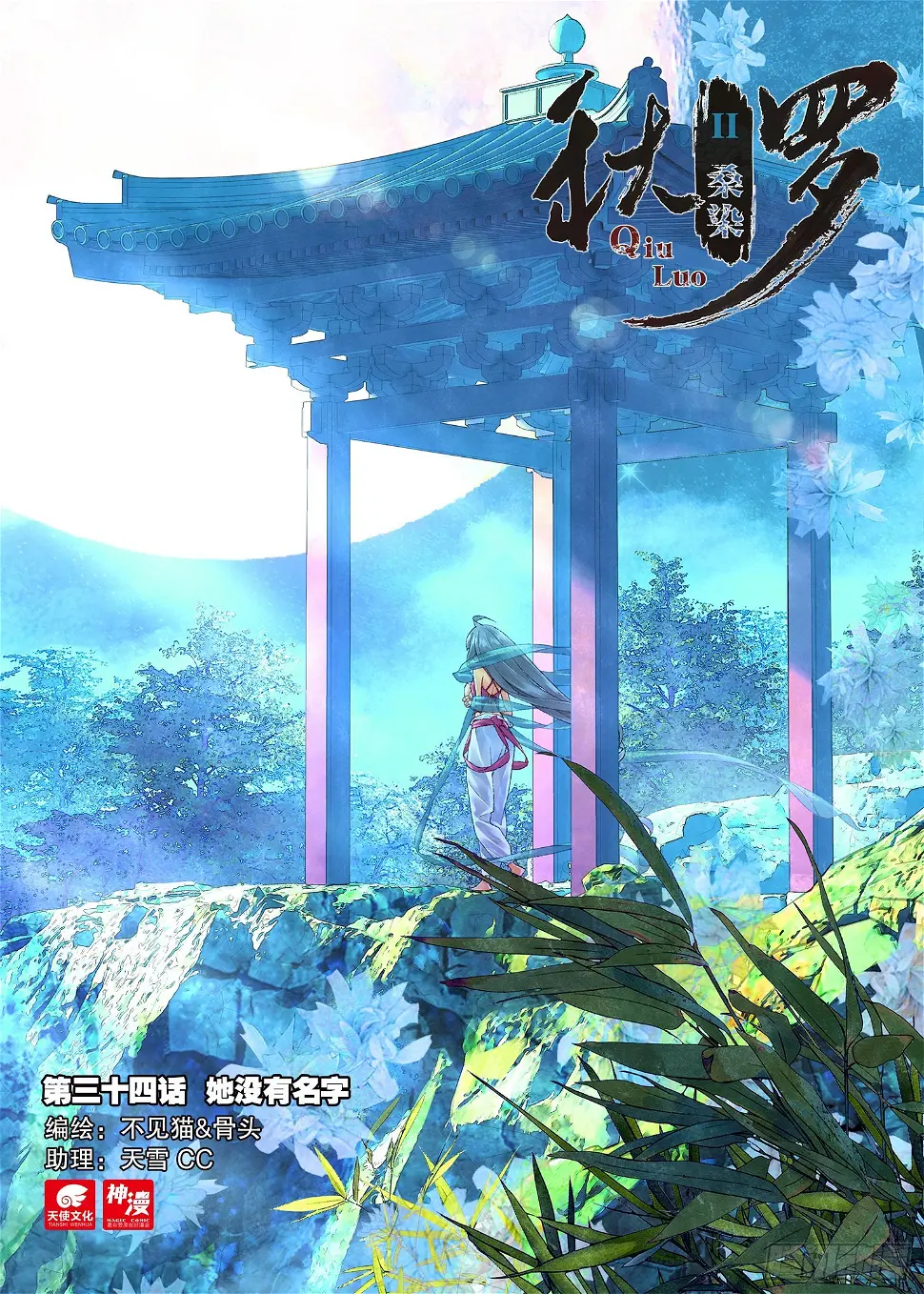 34 她没有名字0