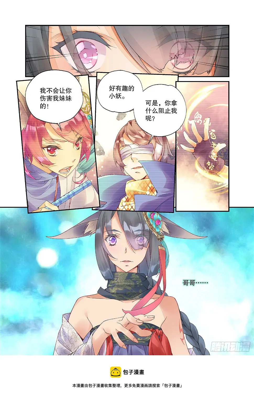 27 放开我妹妹（下）11