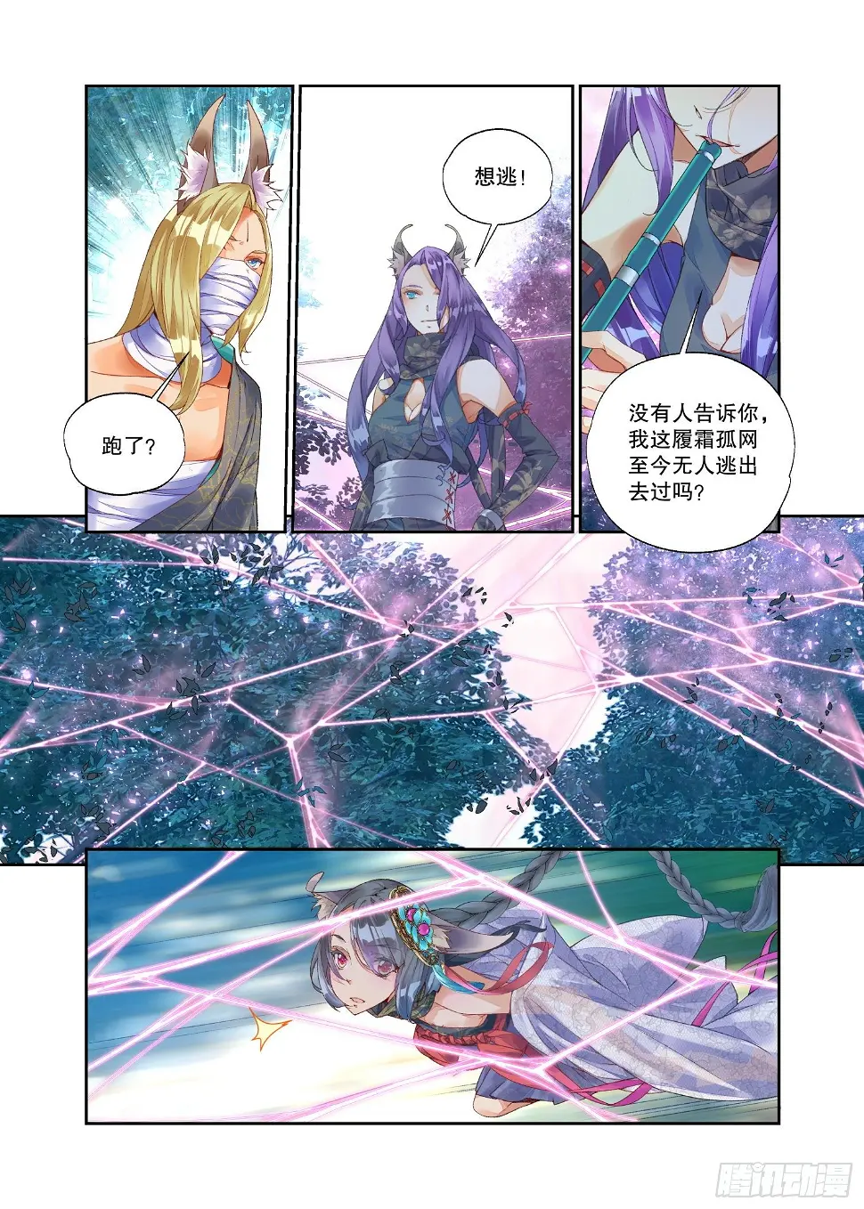 21 履霜孤网（上）10