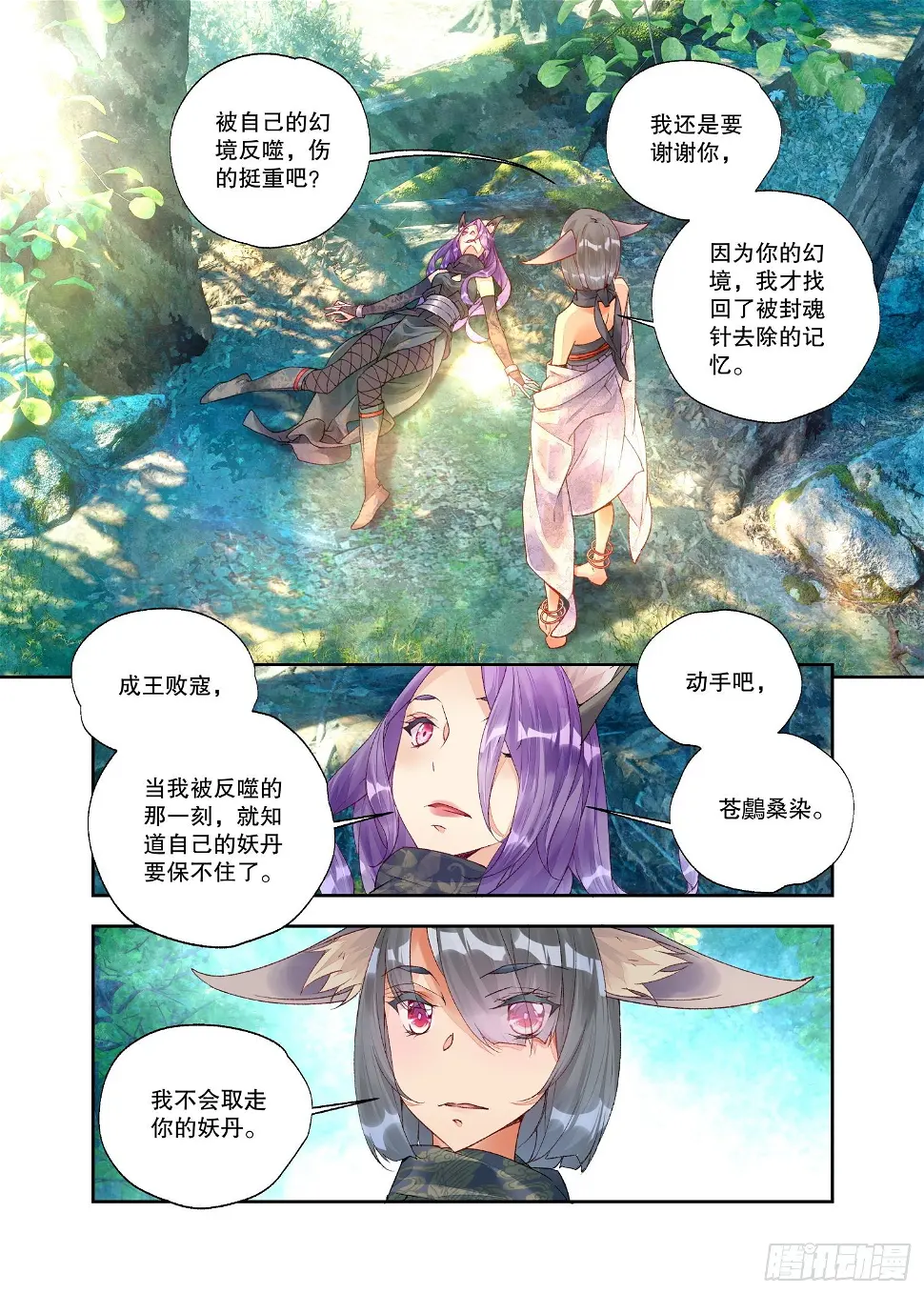25 药引（下）10