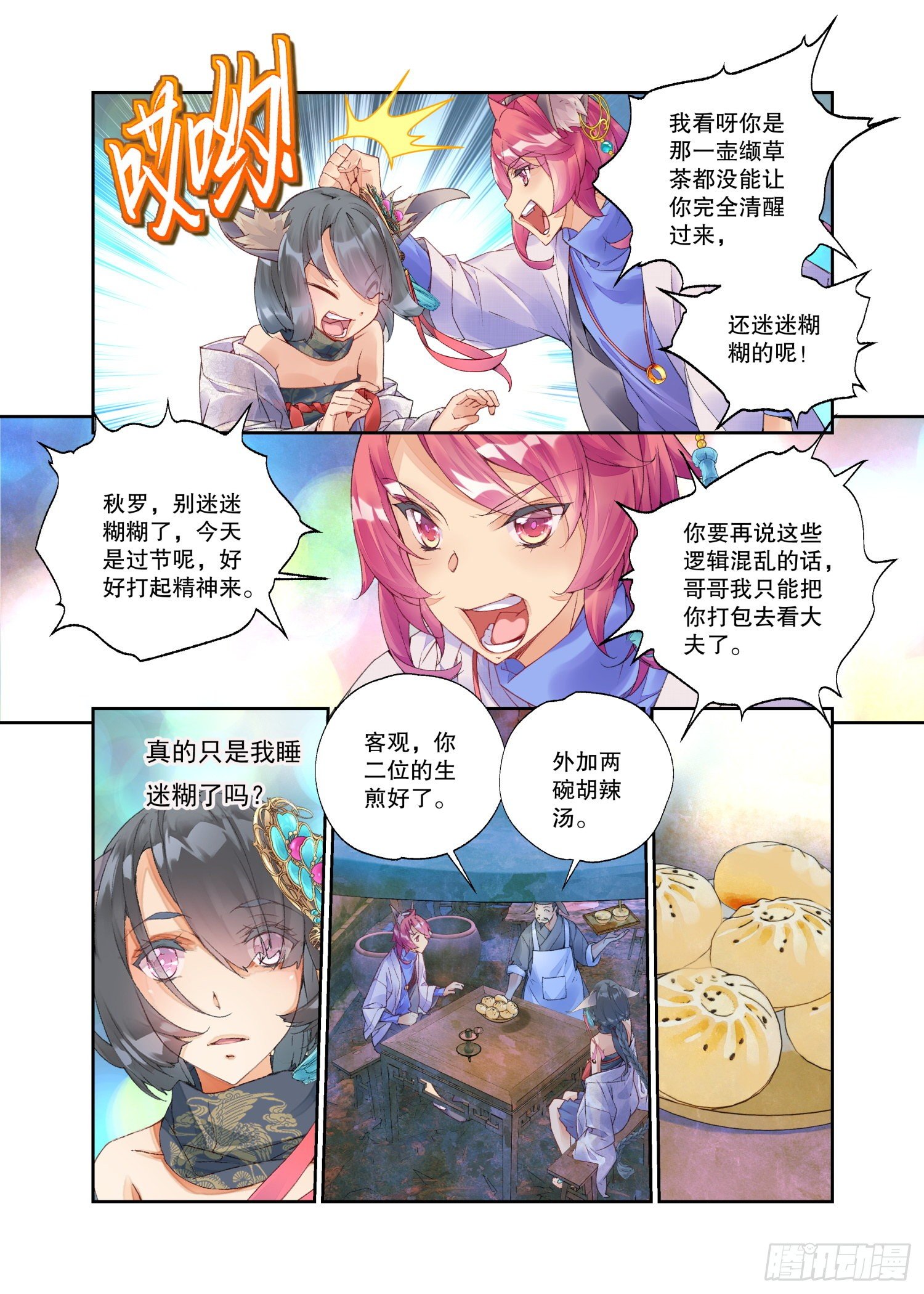 23 吃货（上）6