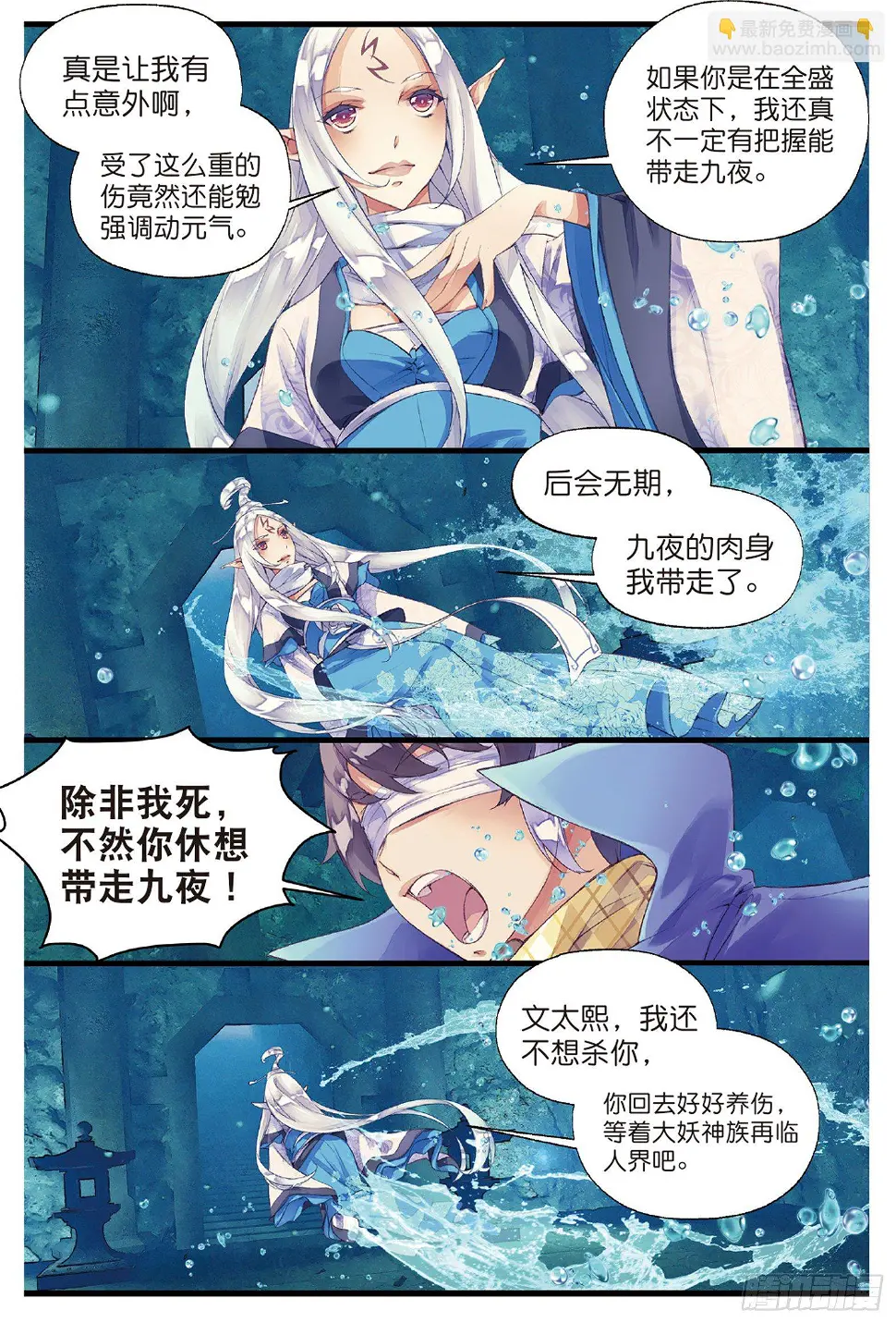 1 窃命（上）6