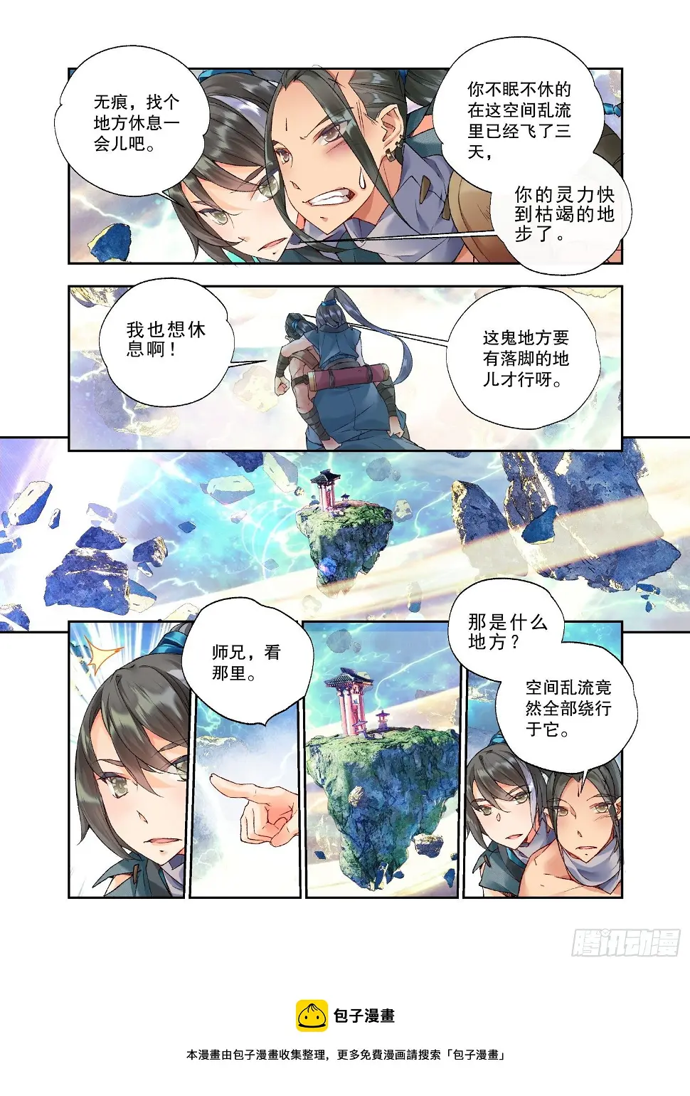 31 残冥空间（上）11