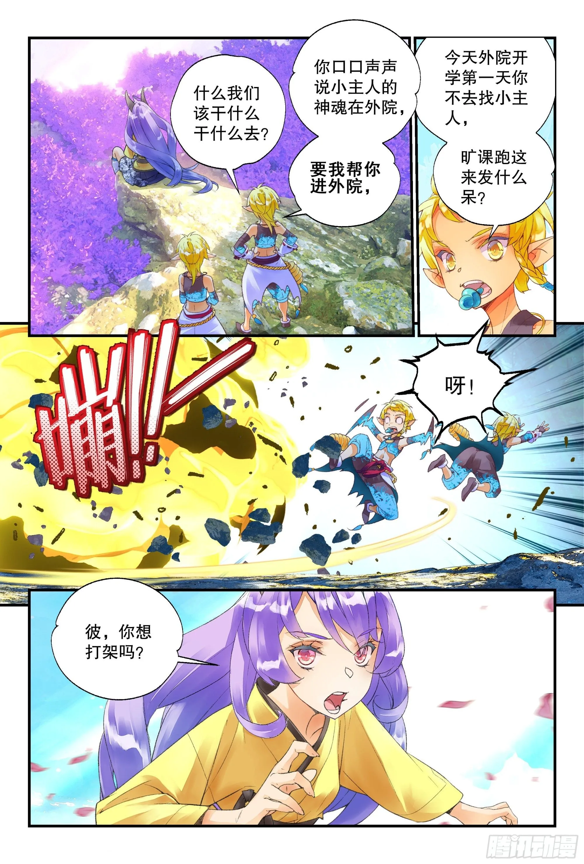 53 狐狸精 （上）2
