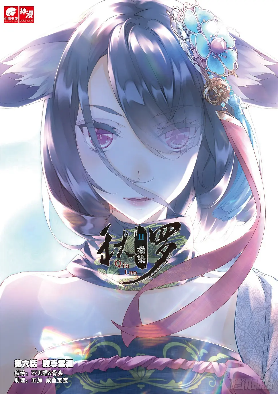 6 鼓尊雷渊（上）0