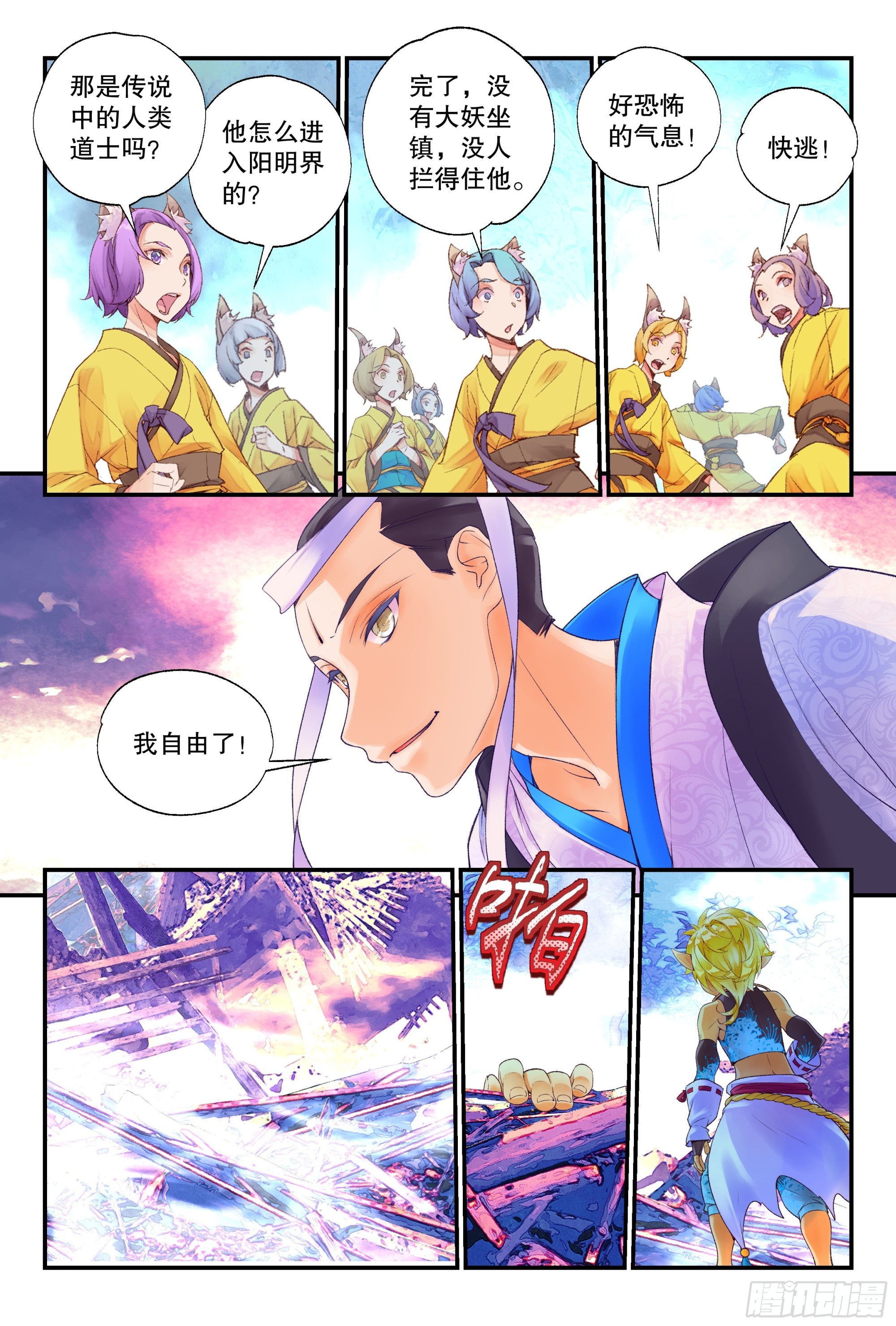 56 六辒符阵（下）10