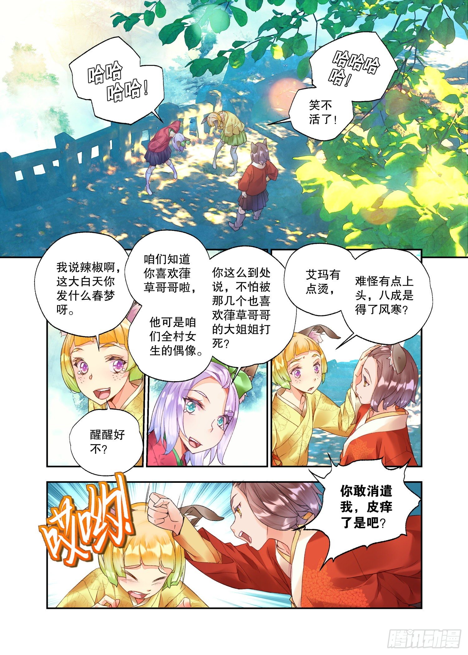 番外01 臻如村的小甜饼（上）6