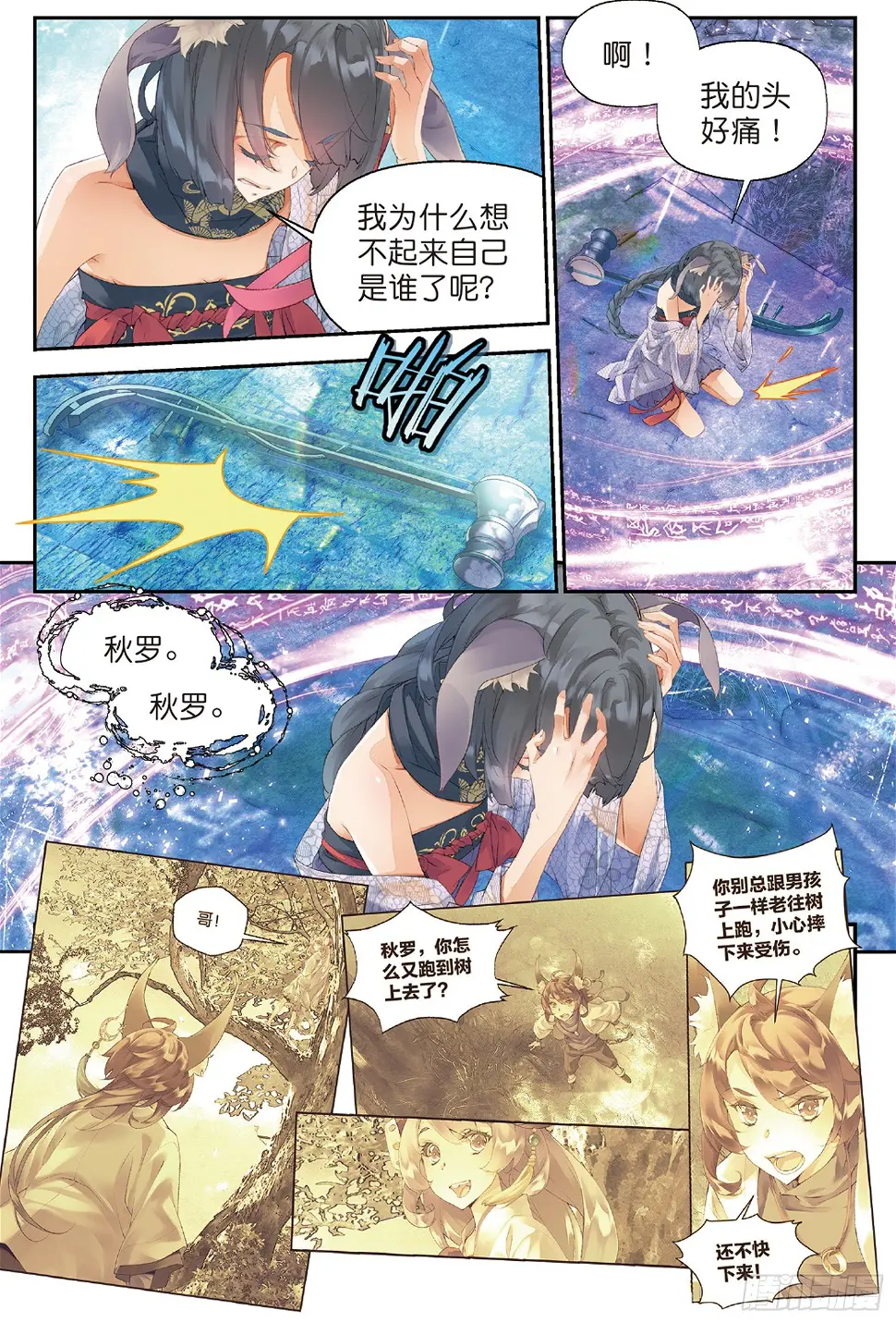 2 妖讹（下）6