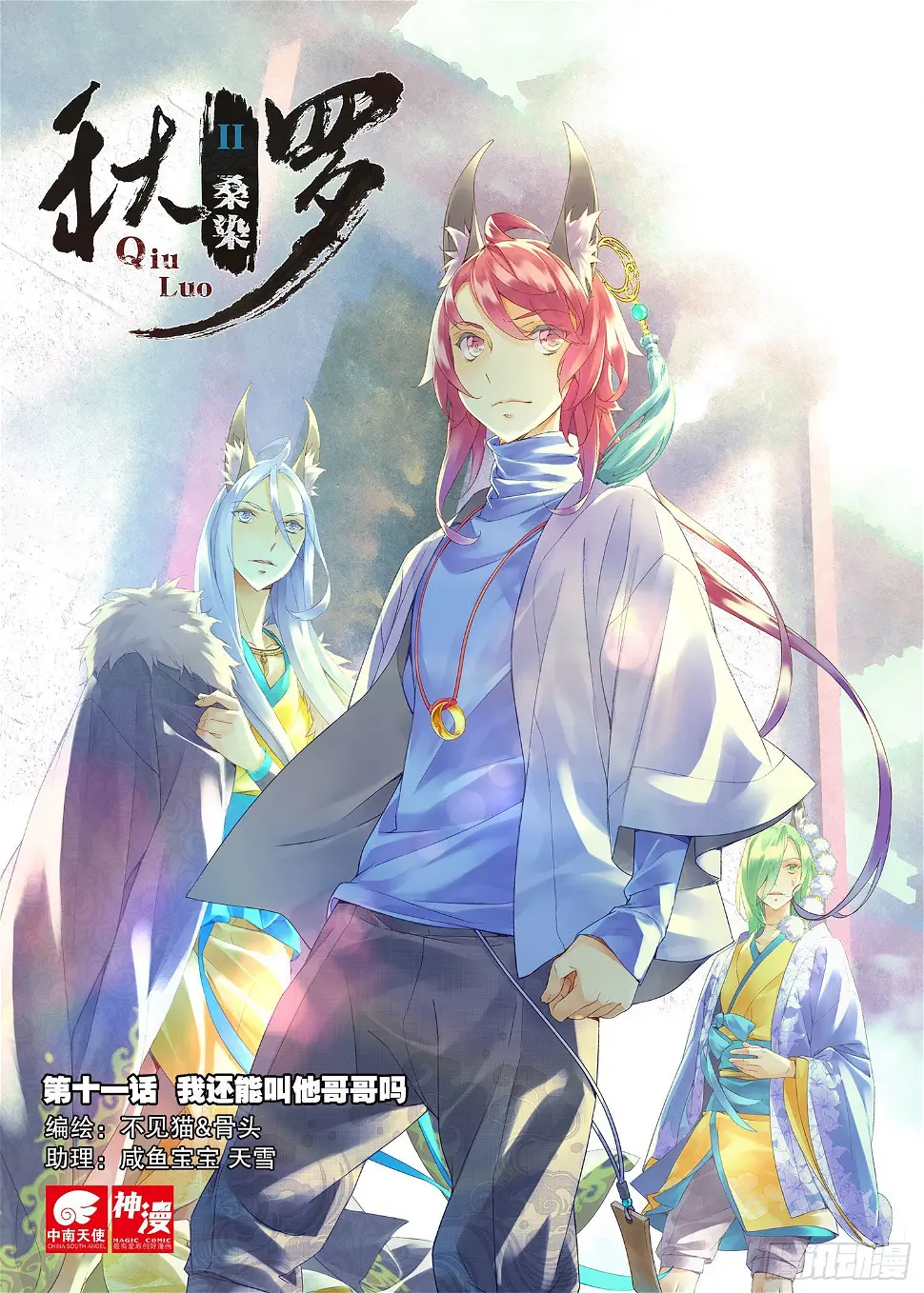 11 我还能叫他哥哥吗（上）0