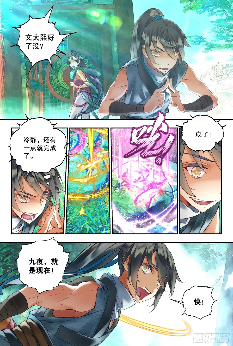 41 奔袭（下）10