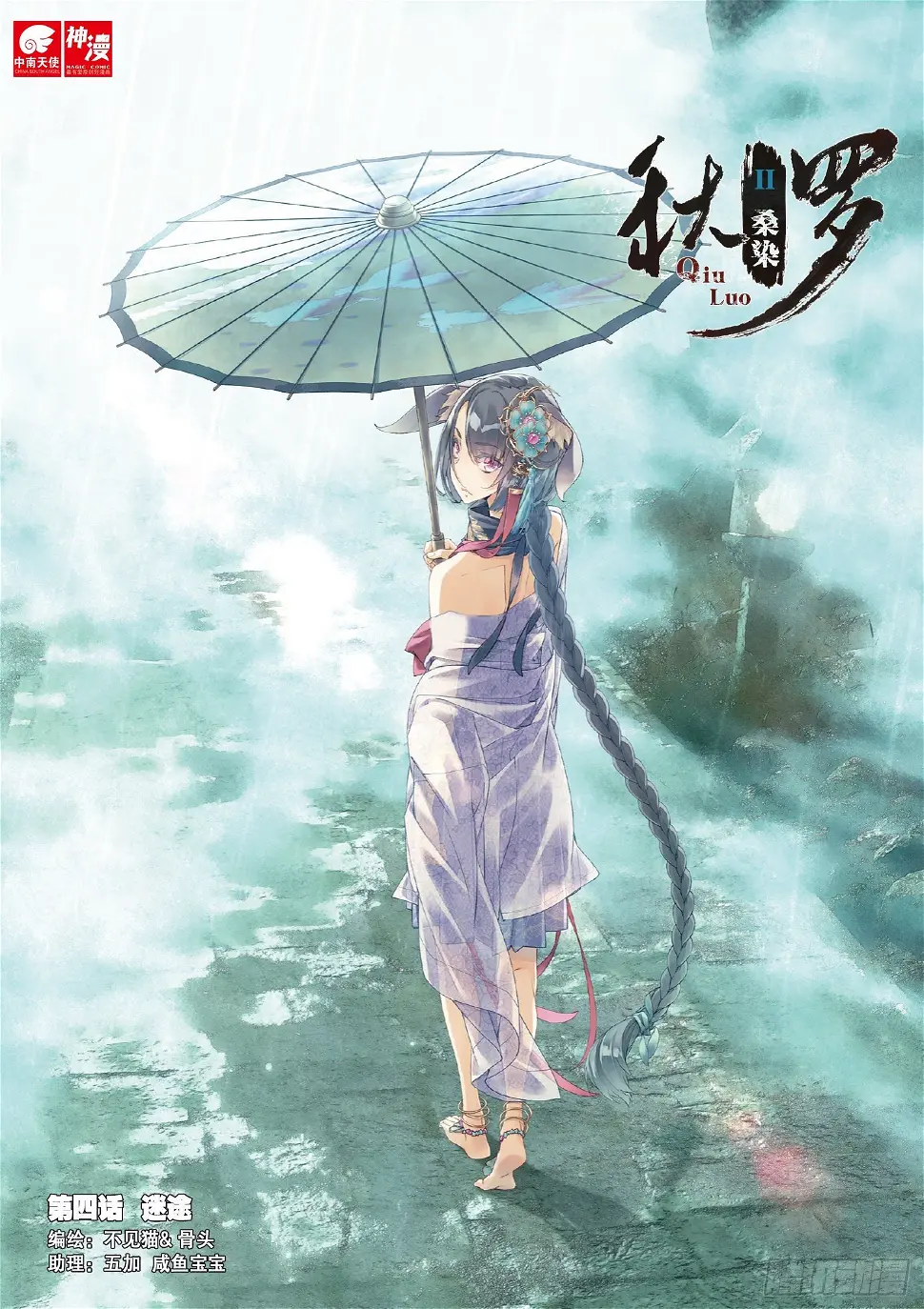 4 迷途（上）0