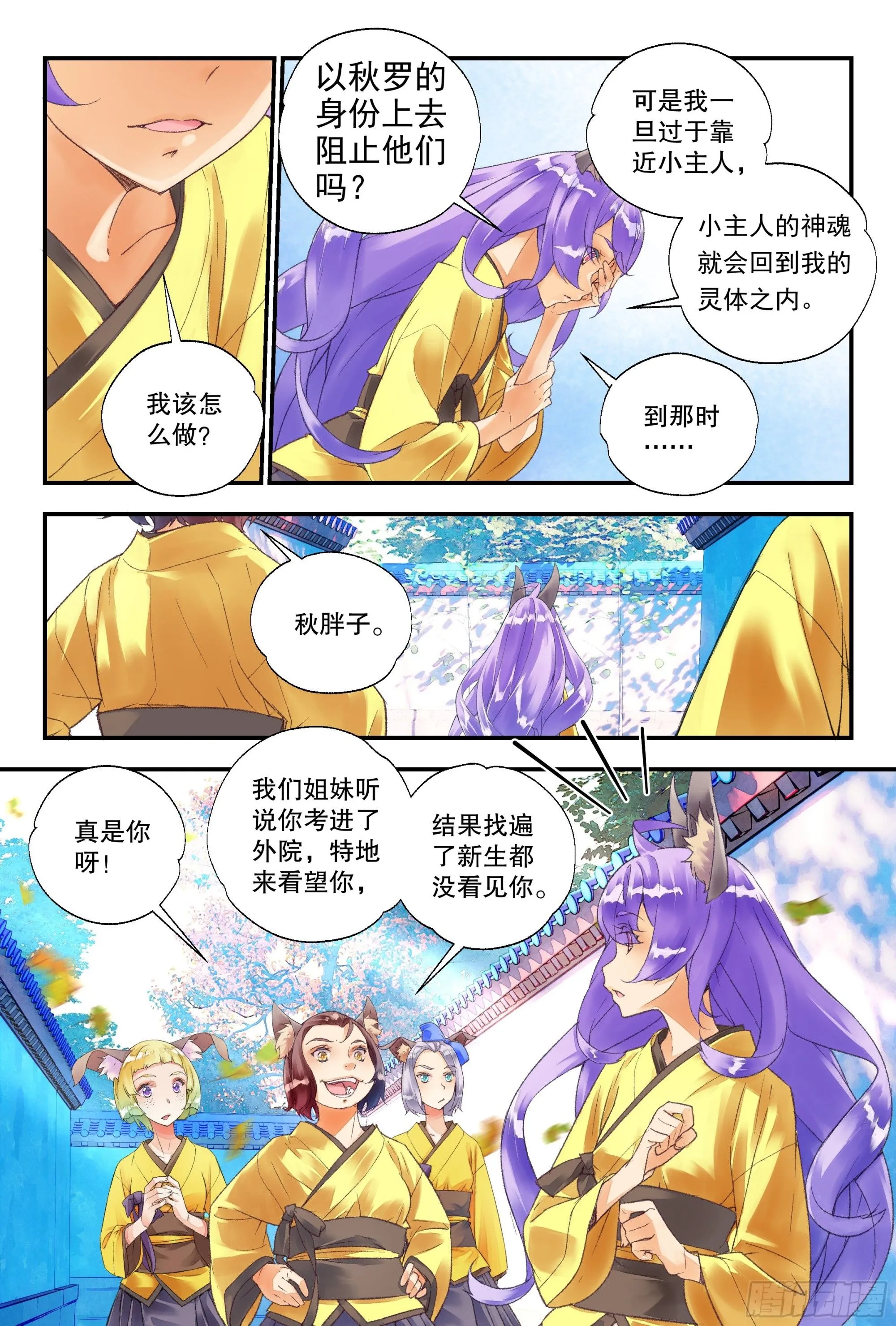 53 狐狸精（下）4