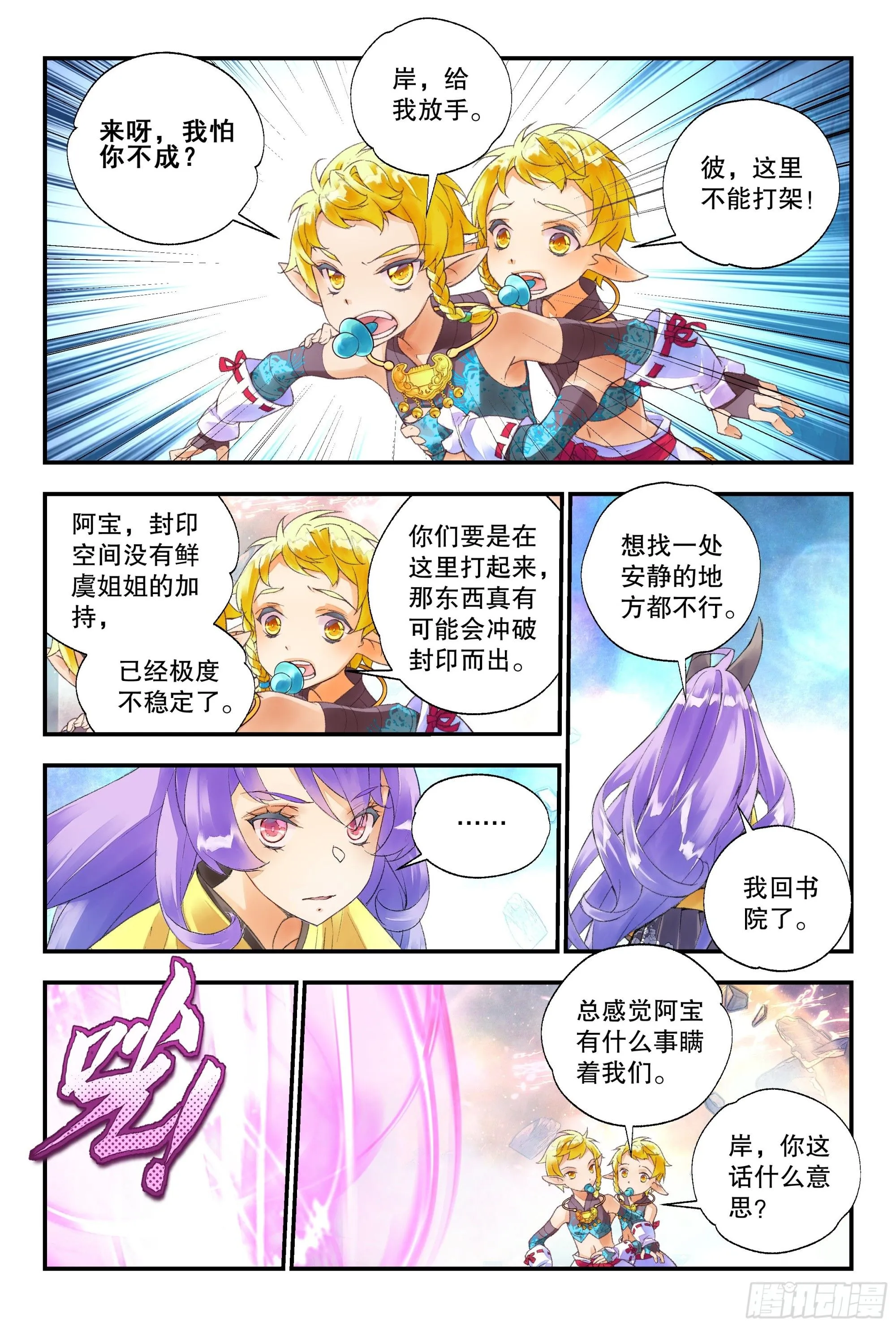 53 狐狸精 （上）3