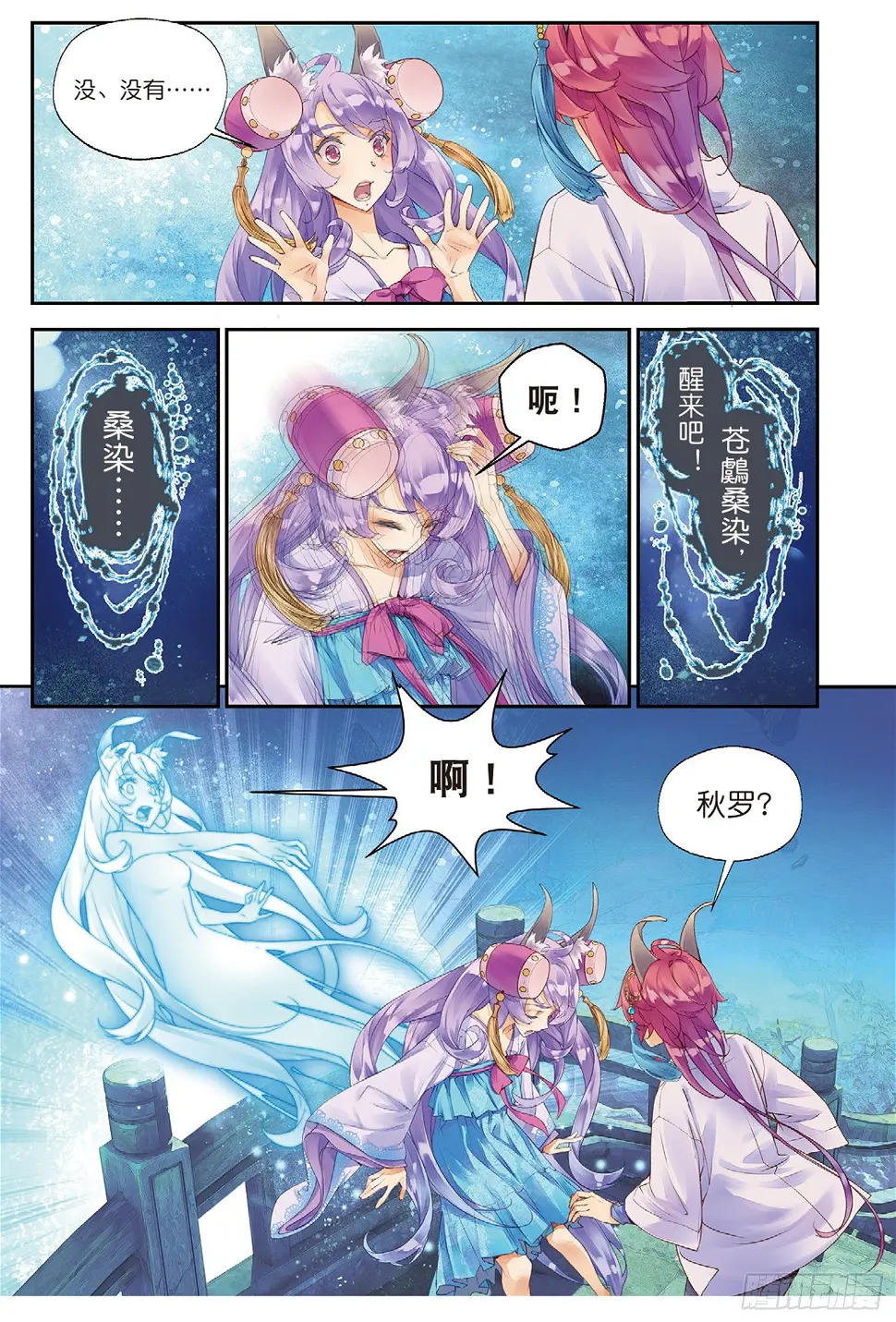 2 妖讹（上）7