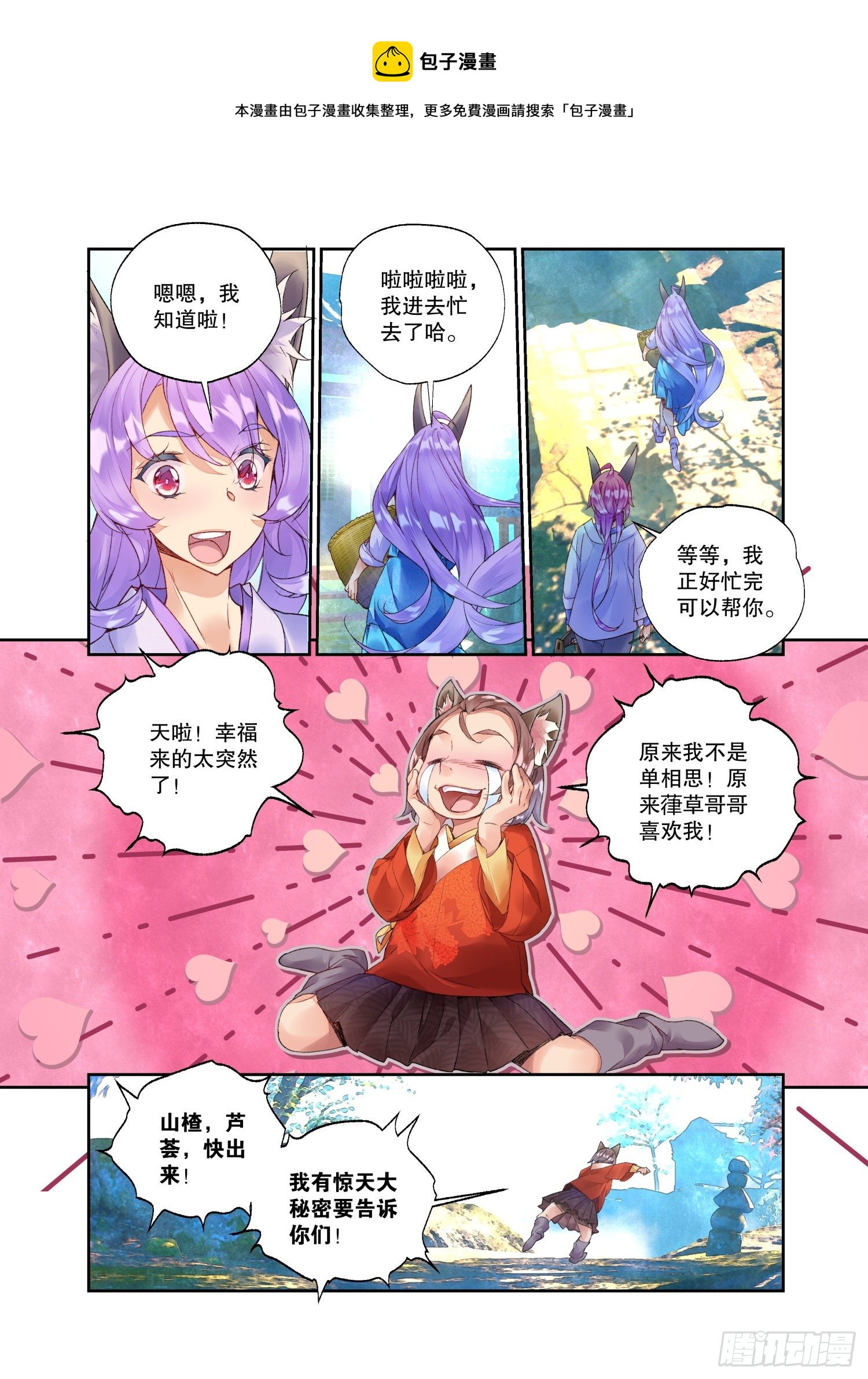 番外01 臻如村的小甜饼（上）5