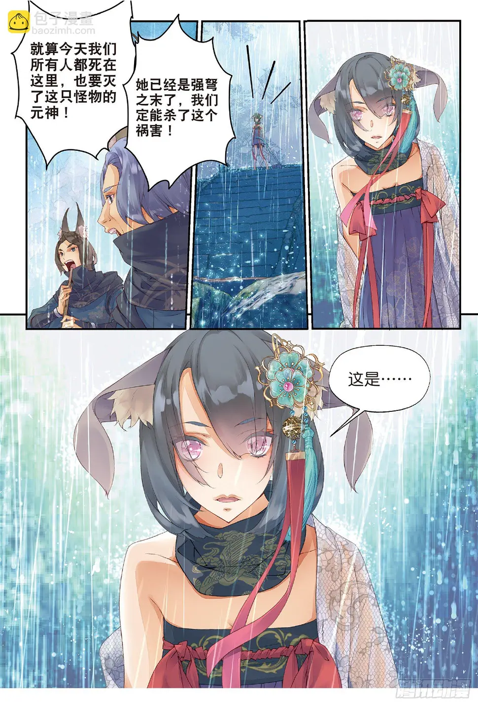 2 妖讹（下）2