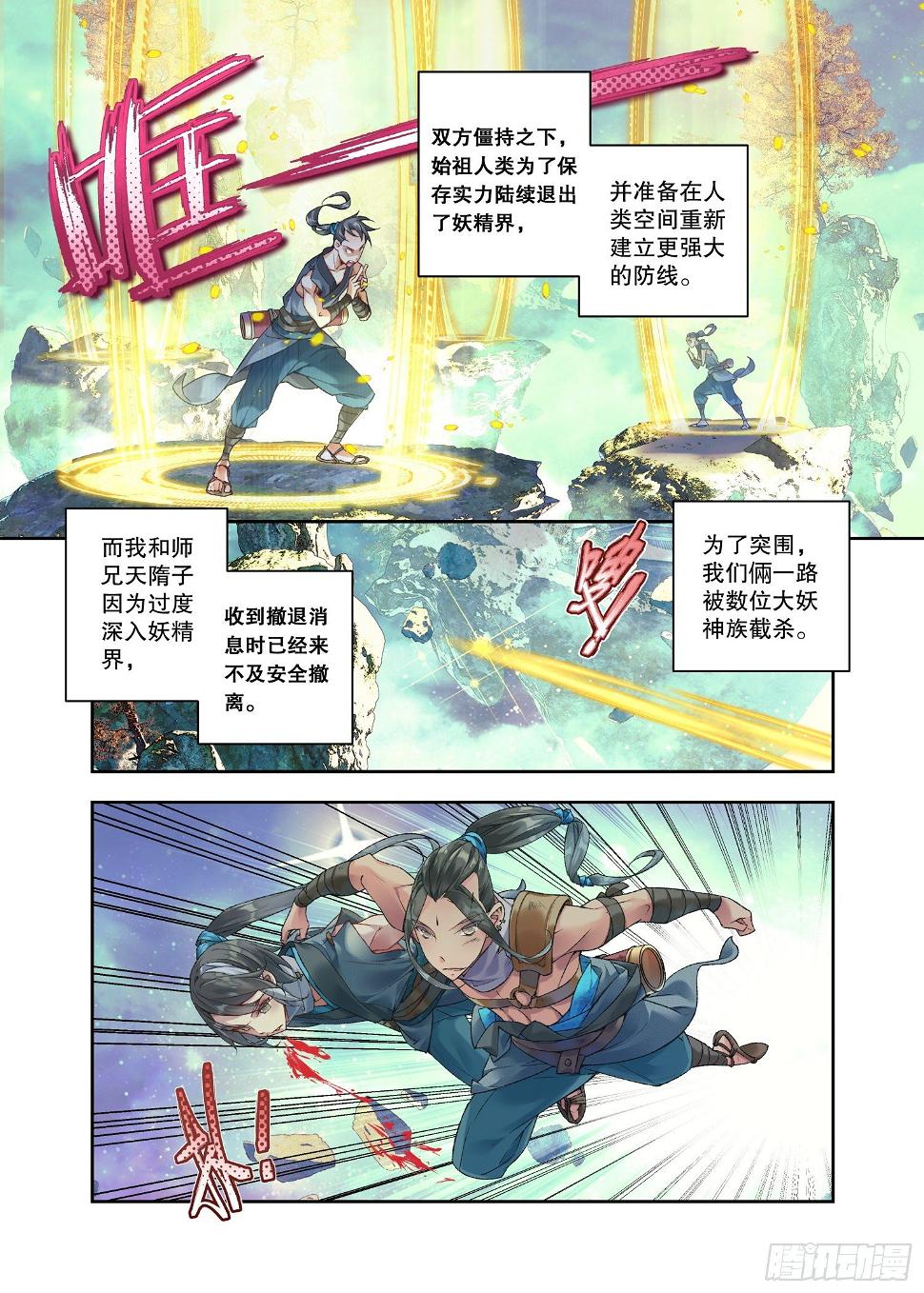 31 残冥空间（上）3