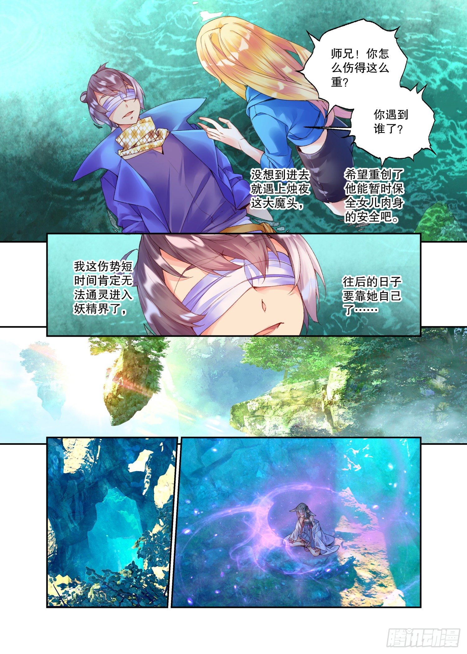 28 烛夜（下）3