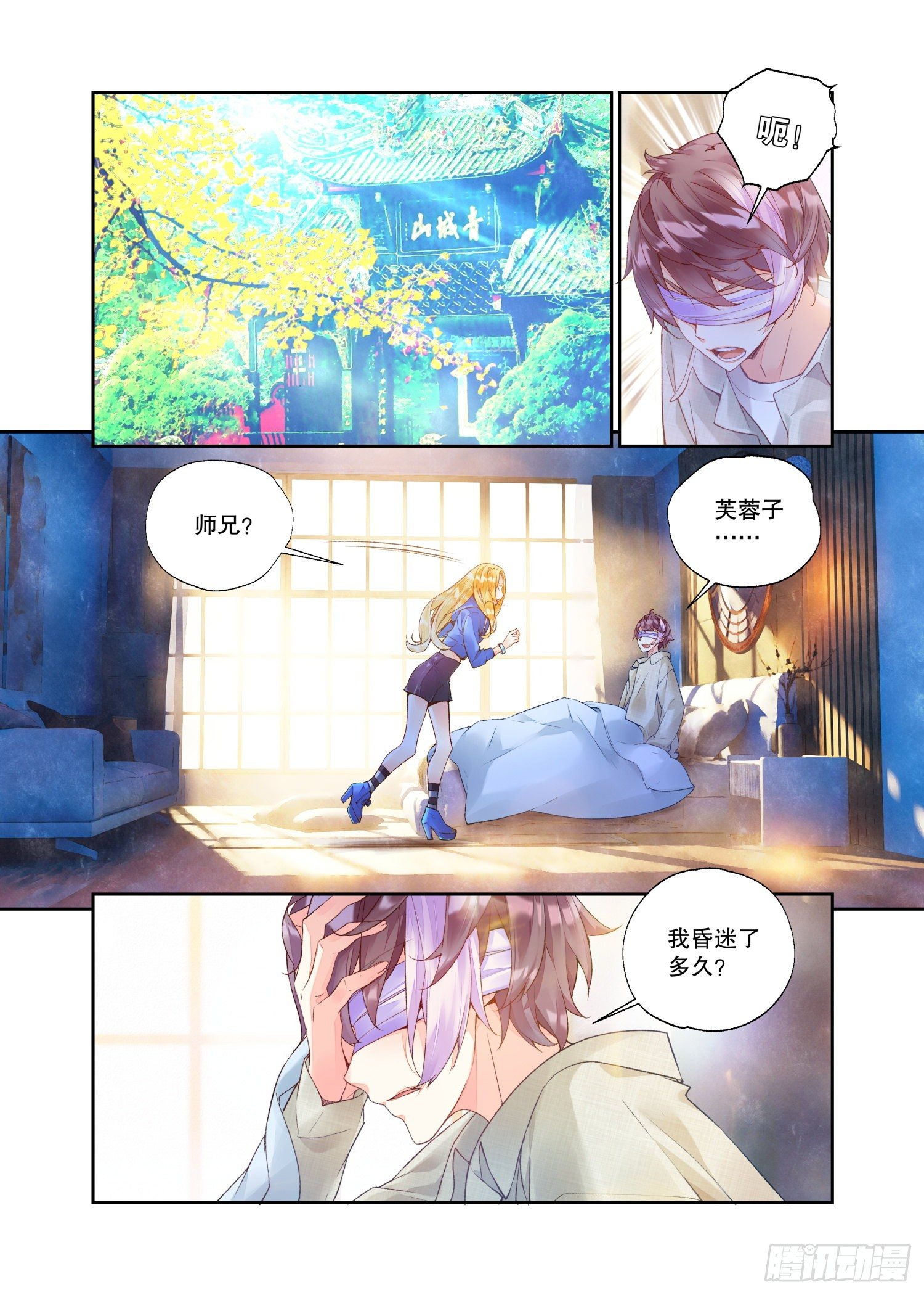 30 始祖殿（上）2