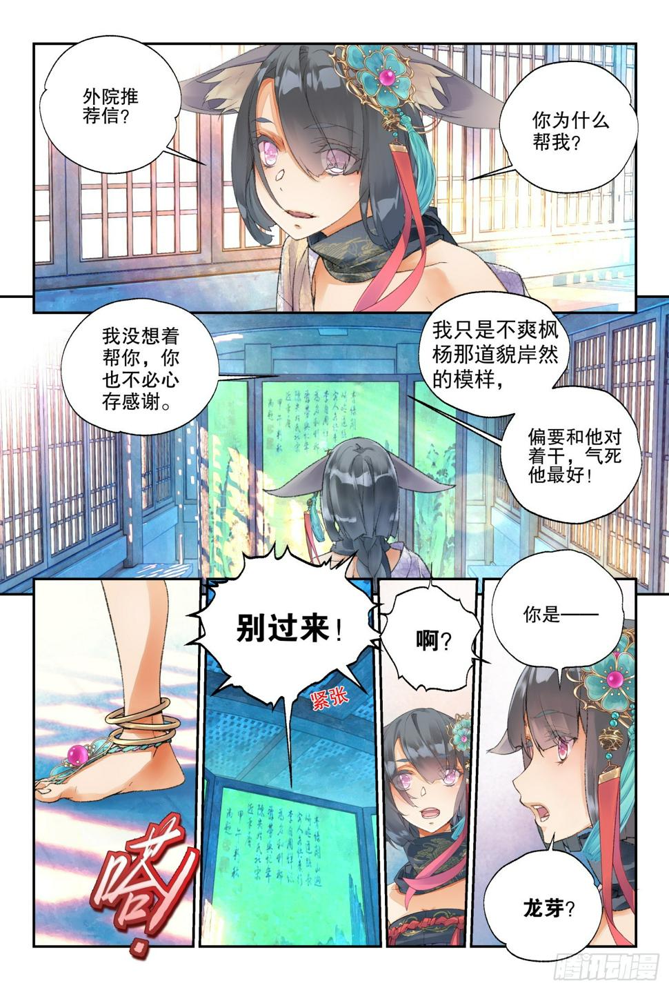48 你怎么知道是我（上）6
