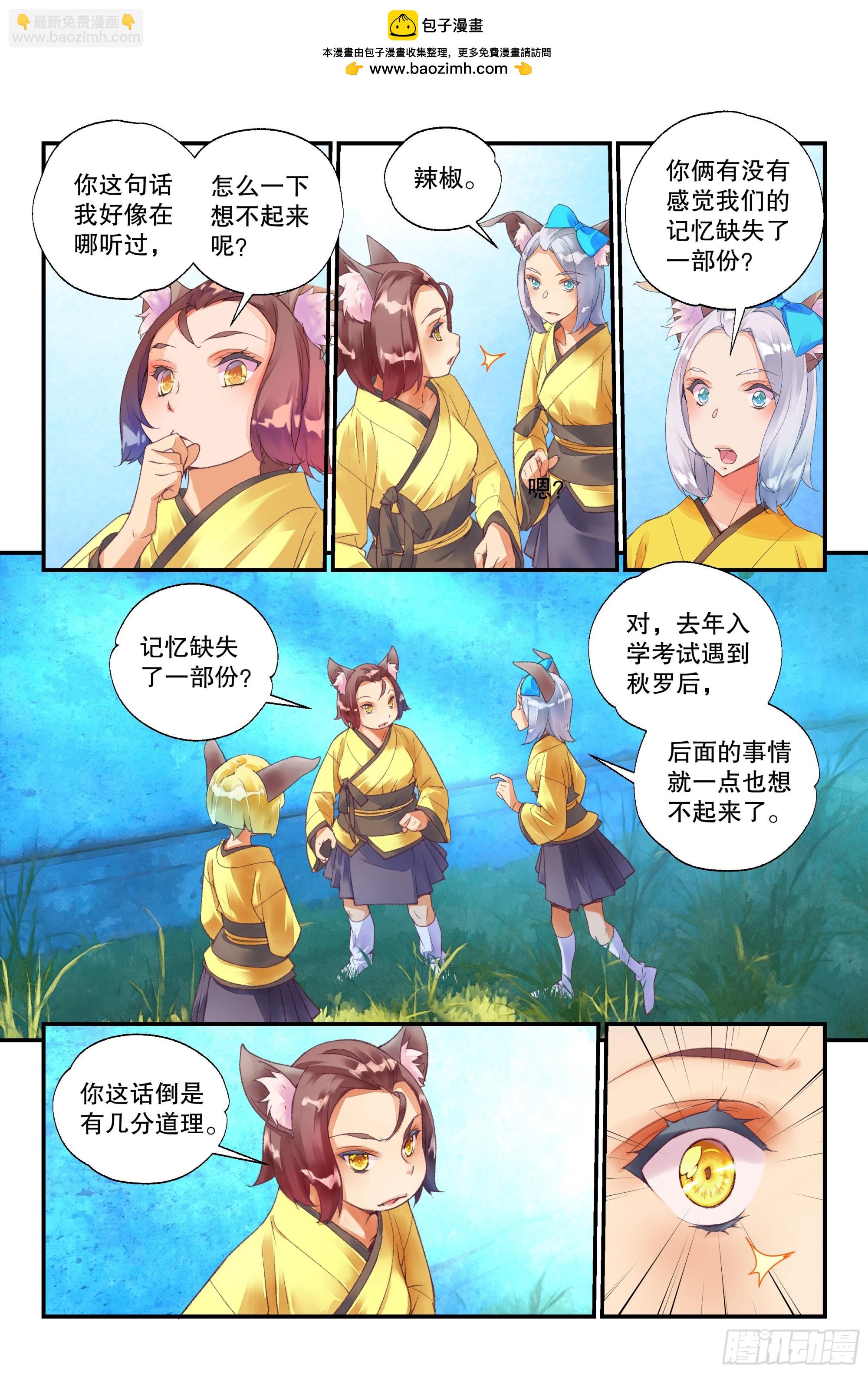 55 龙芽欺负女同学（上）2