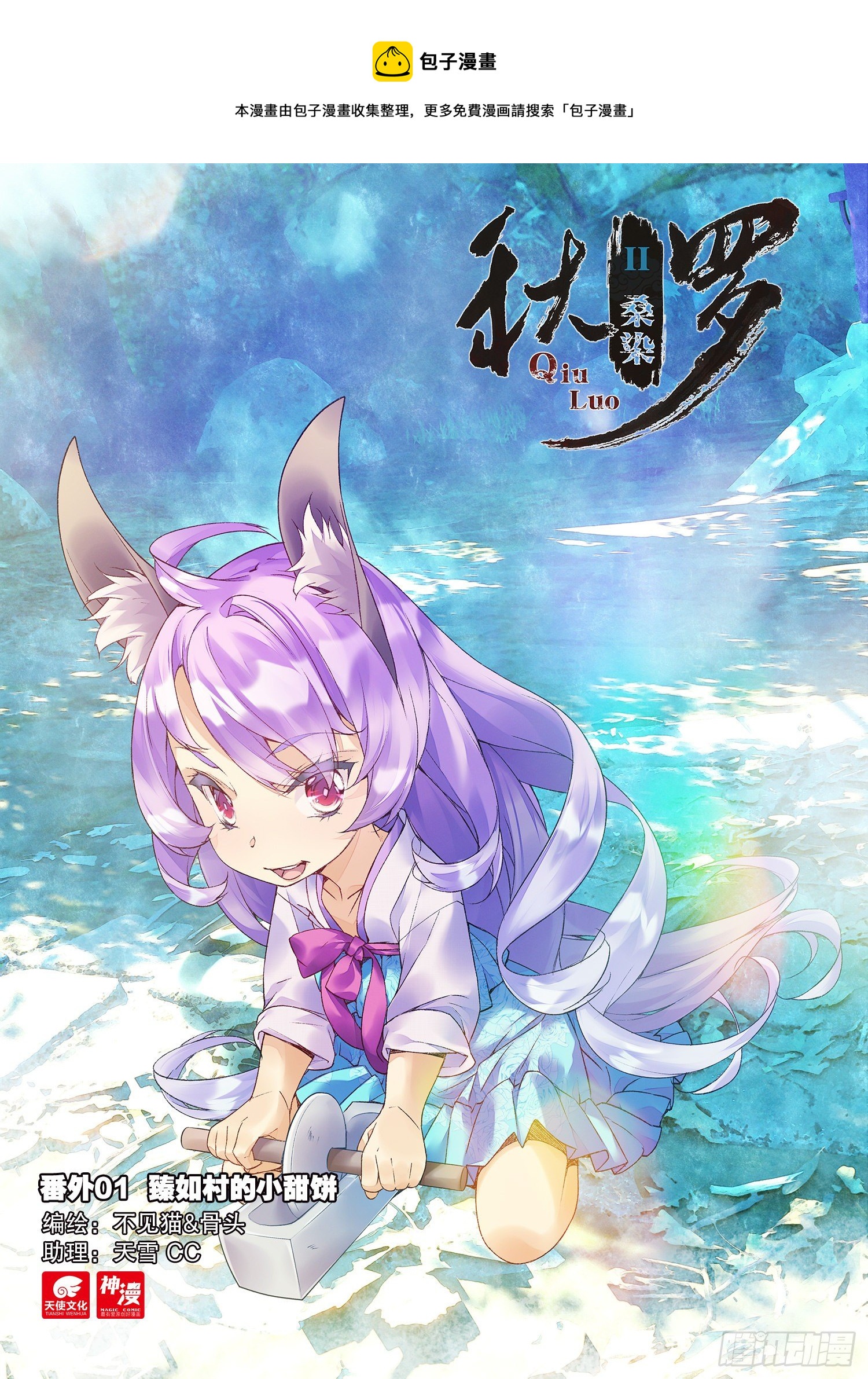 番外01 臻如村的小甜饼（上）0