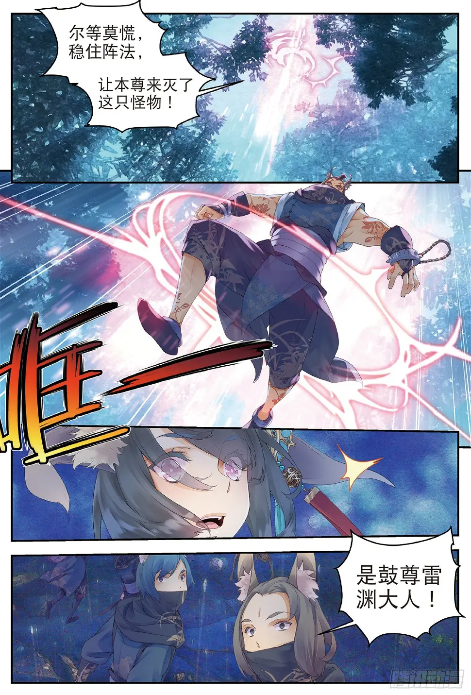 6 鼓尊雷渊（上）11