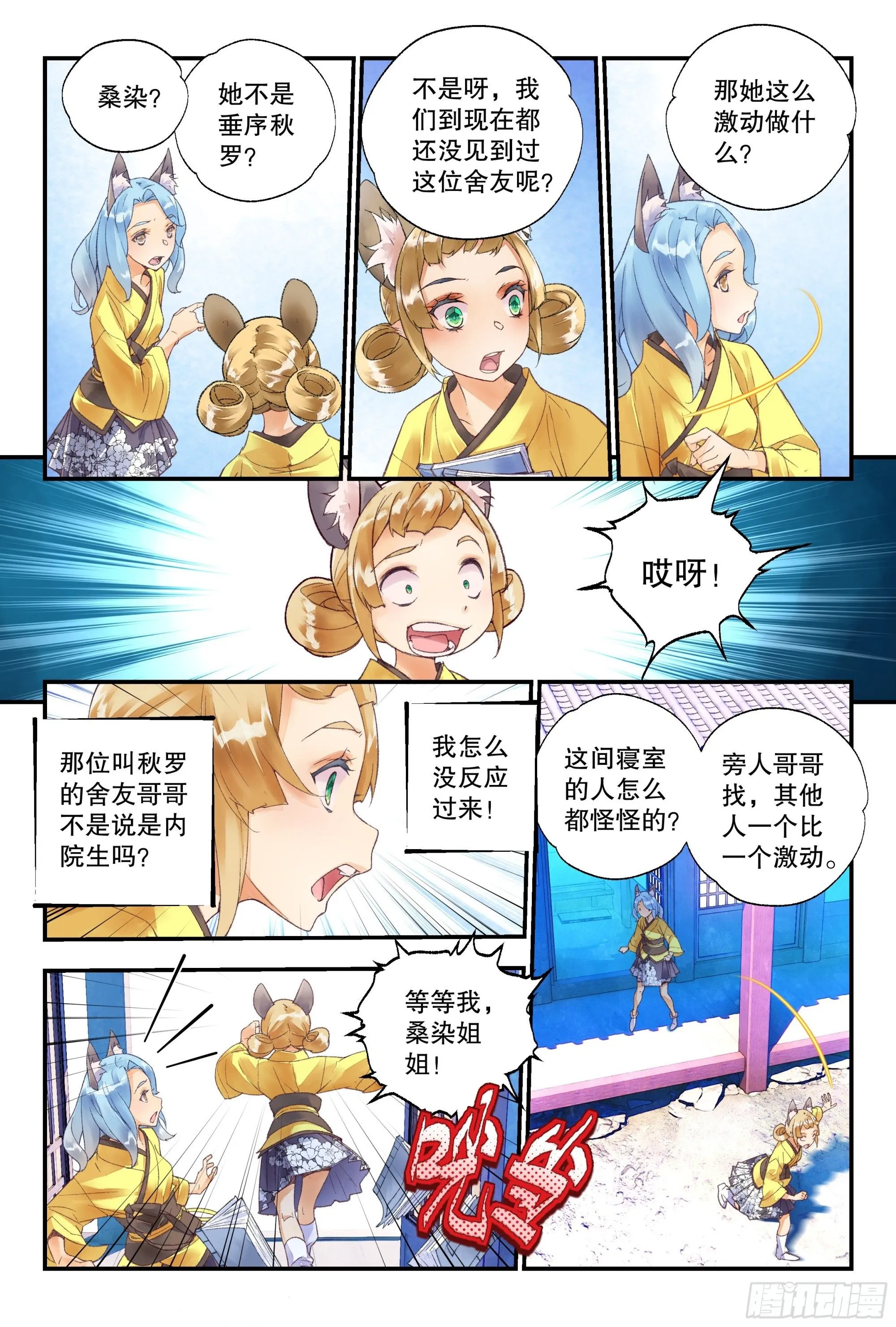 53 狐狸精 （上）9