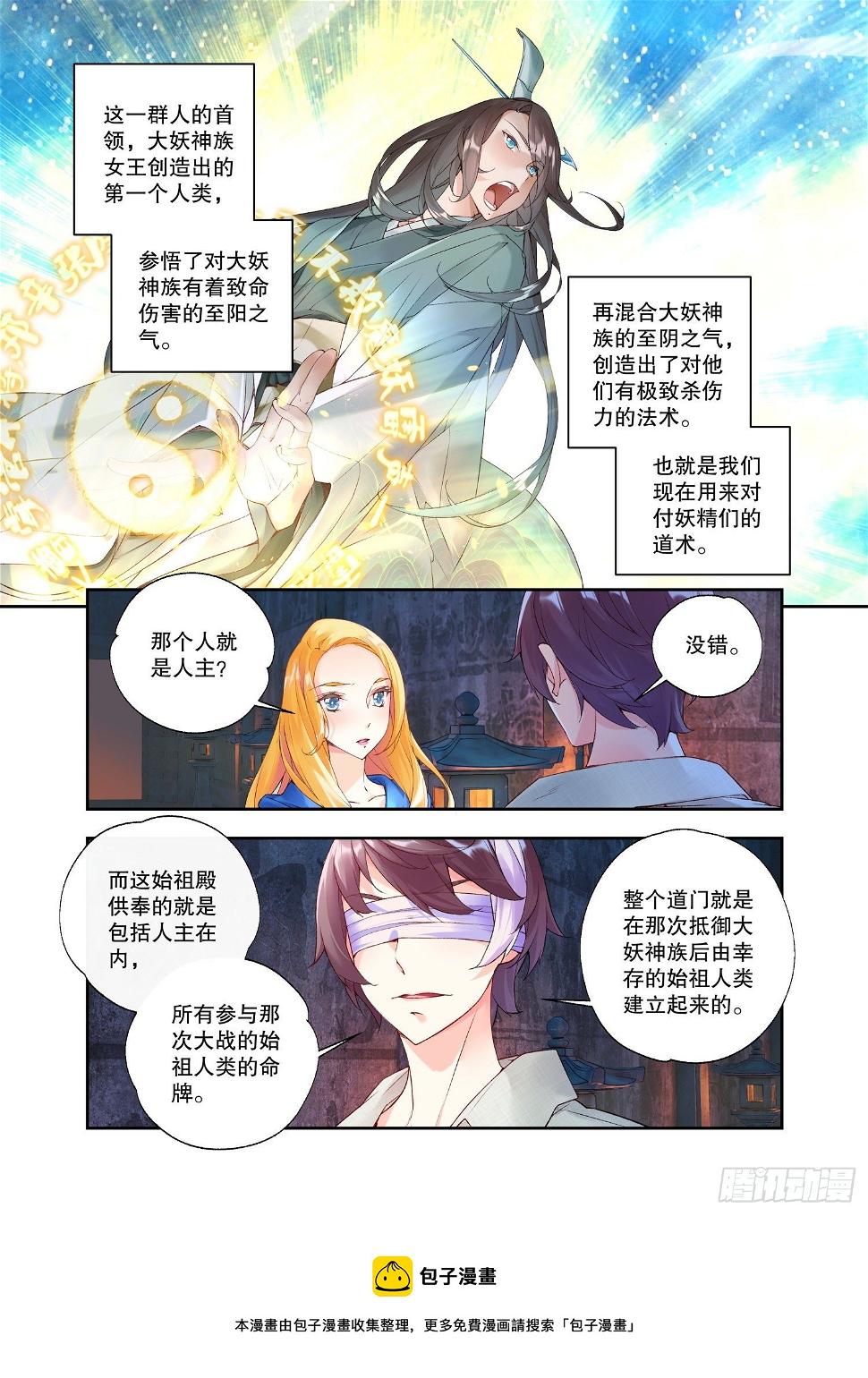 30 始祖殿（下）11
