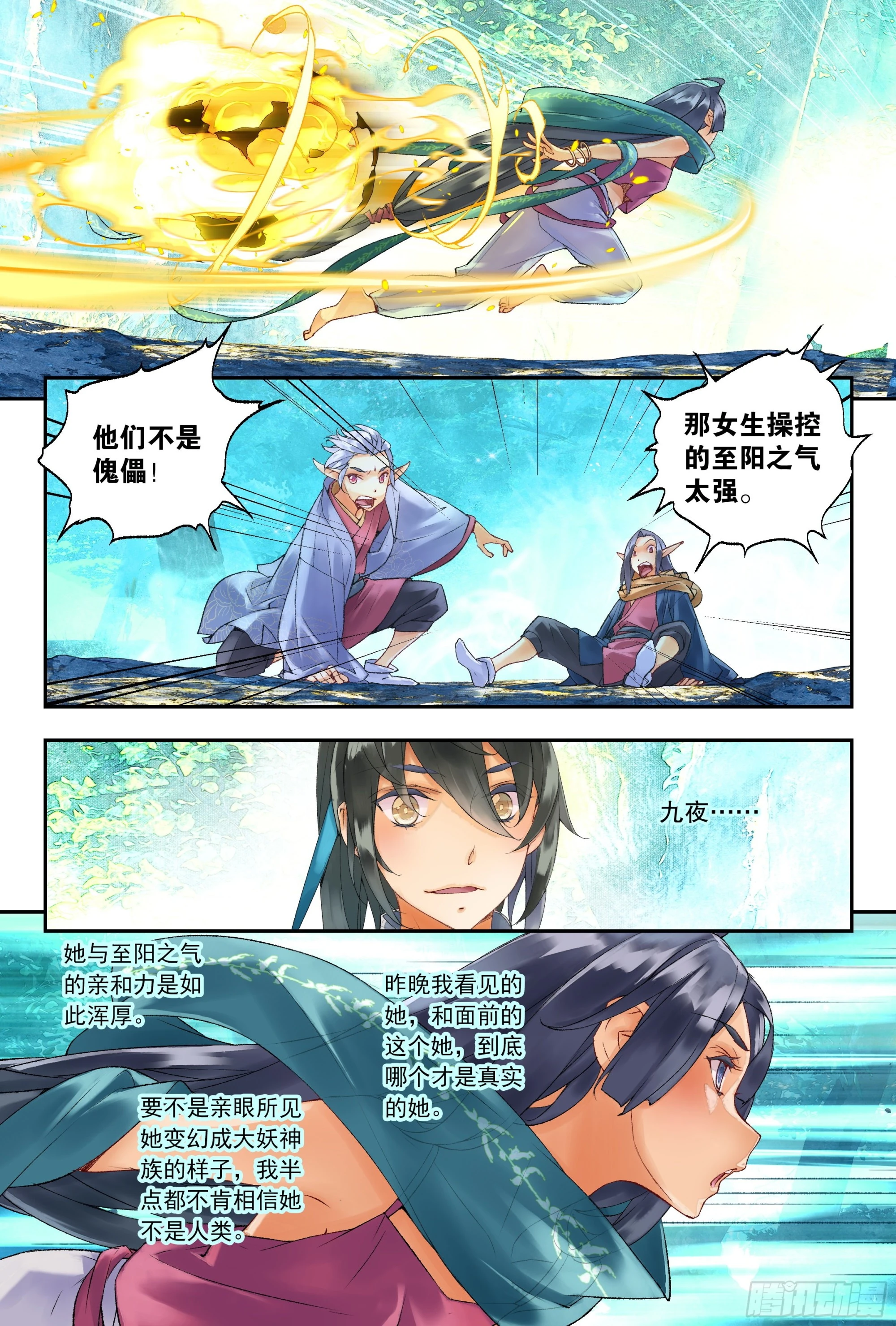 40 一起逃命（上）9