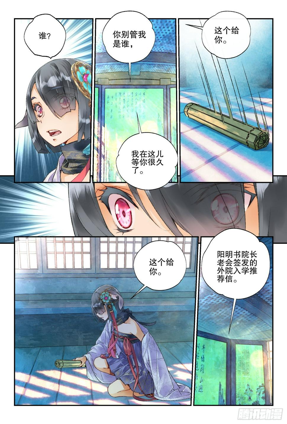 48 你怎么知道是我（上）5