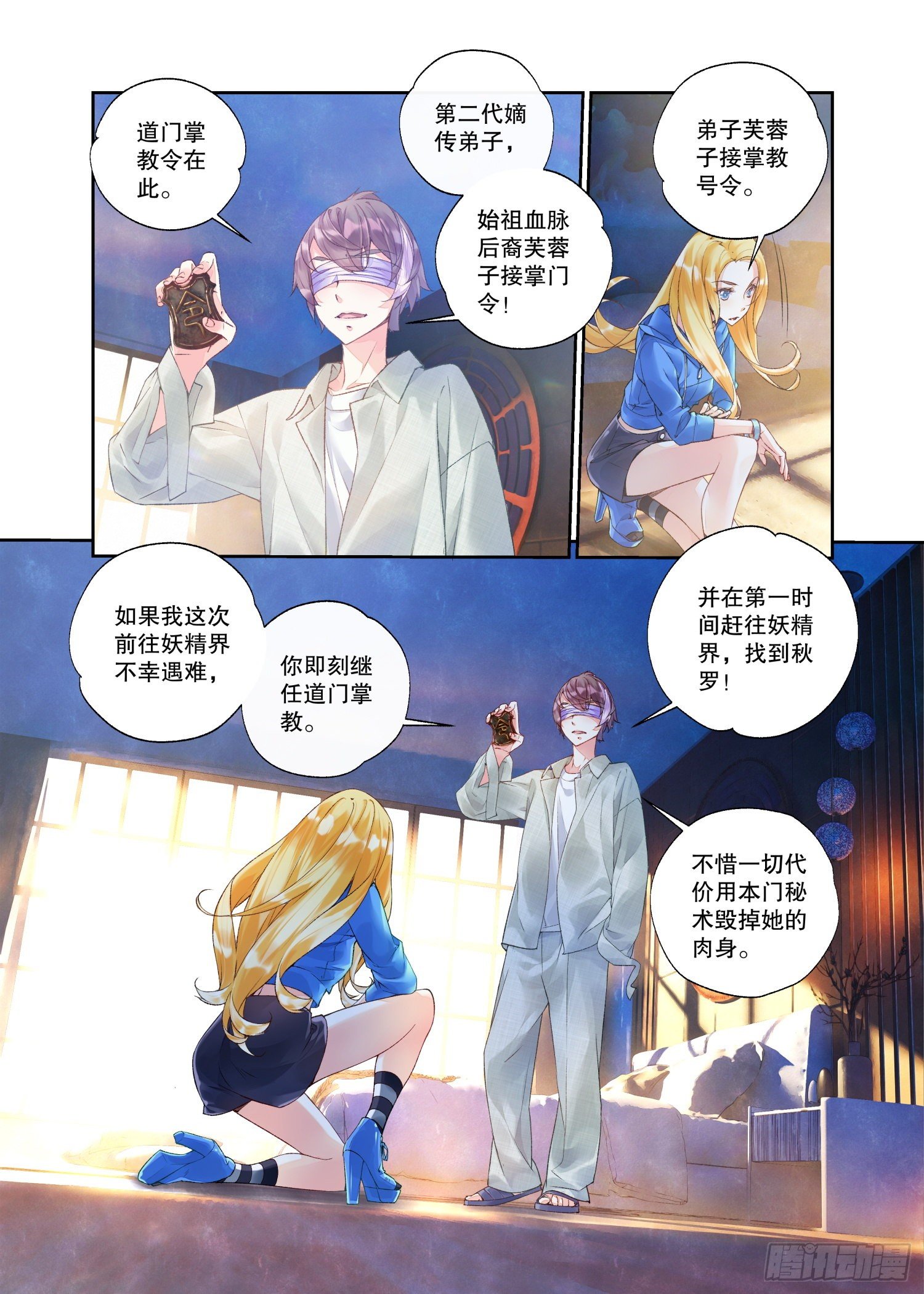 30 始祖殿（上）6