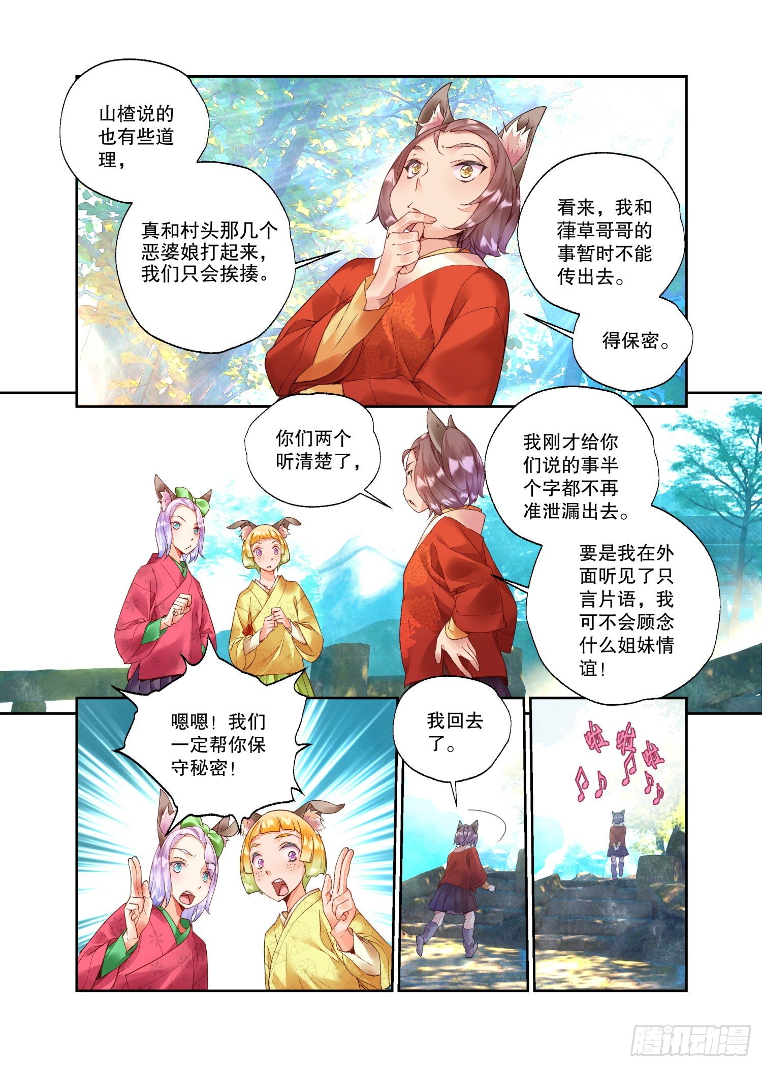 番外01 臻如村的小甜饼（上）7