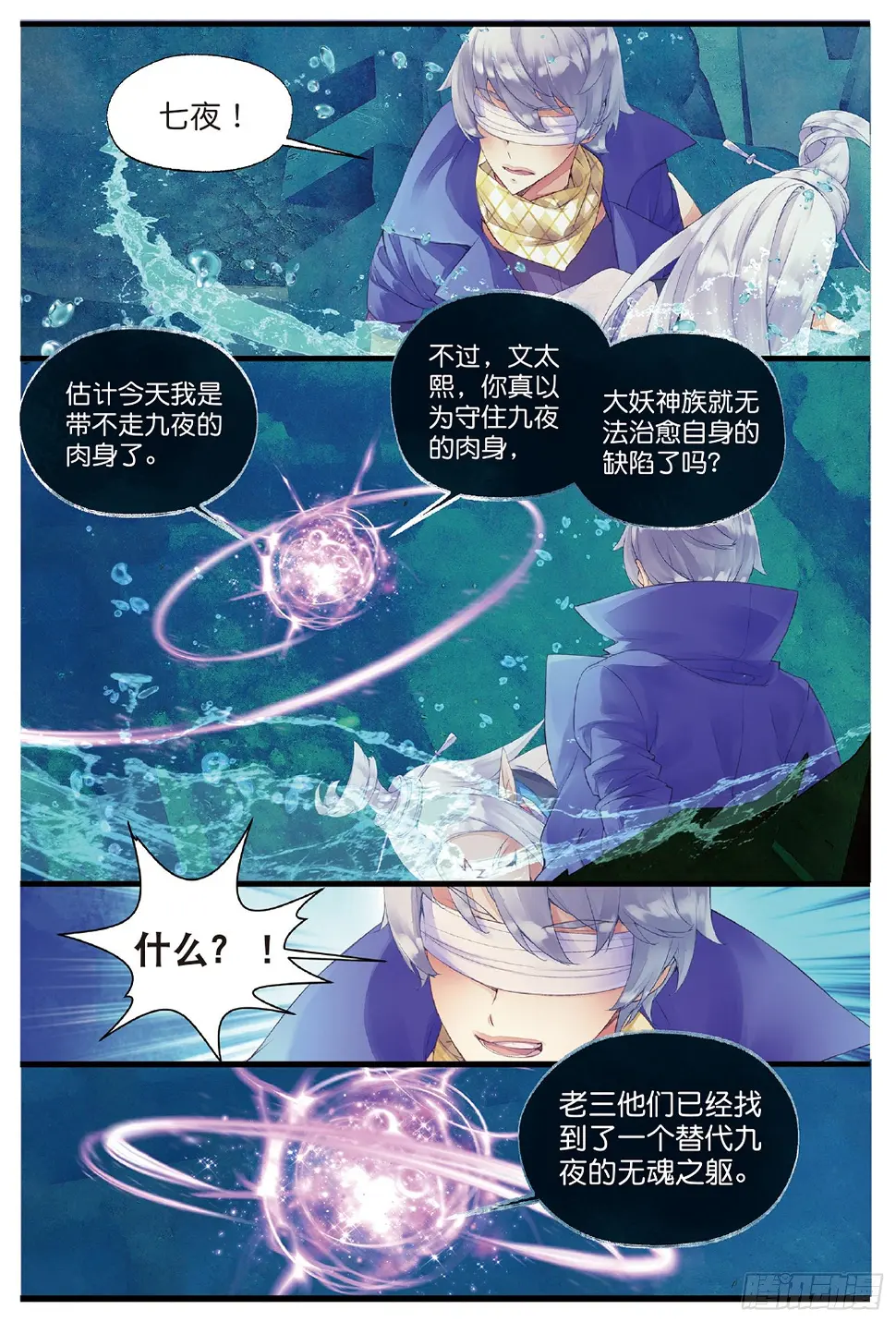 1 窃命（下）9