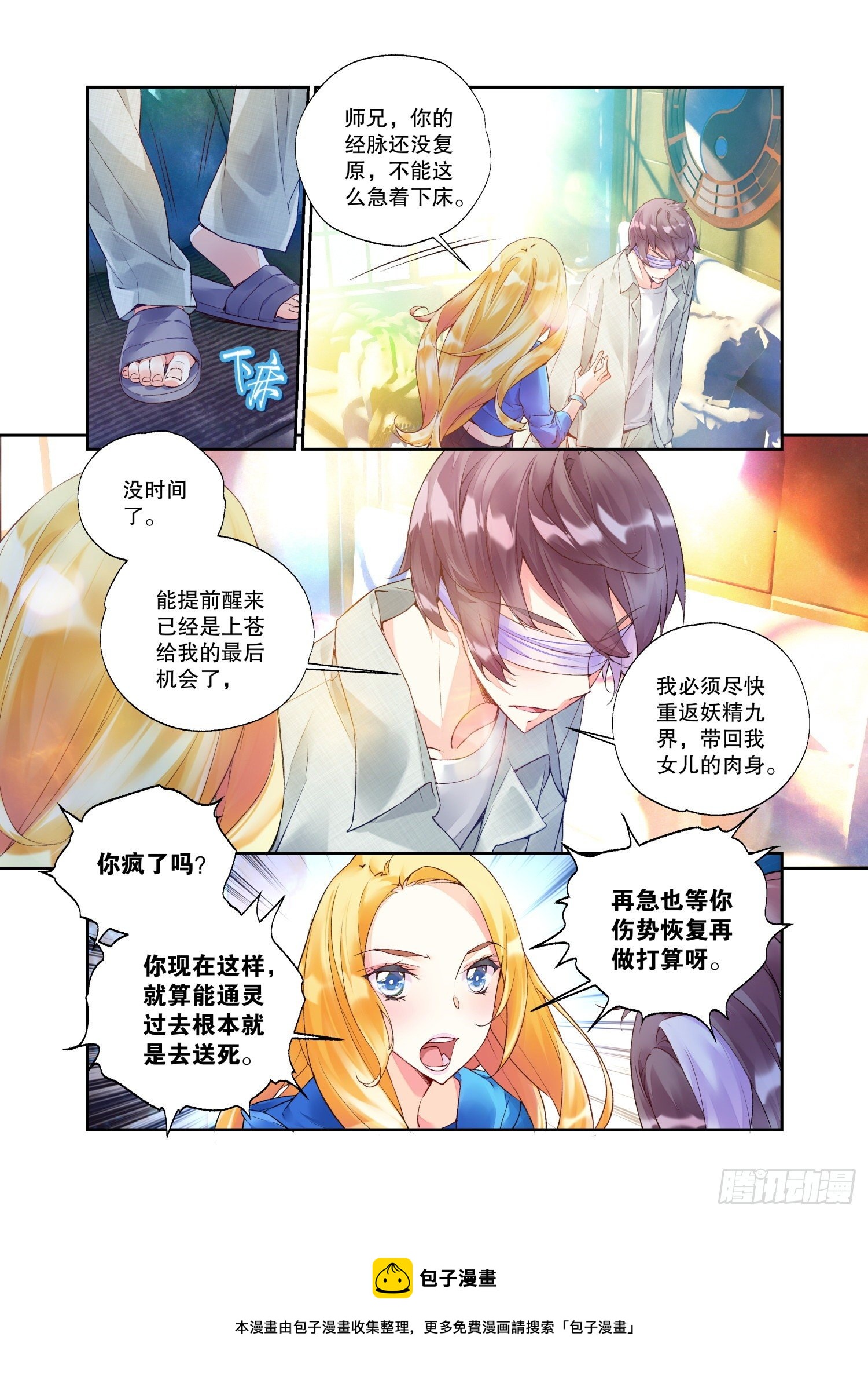 30 始祖殿（上）4
