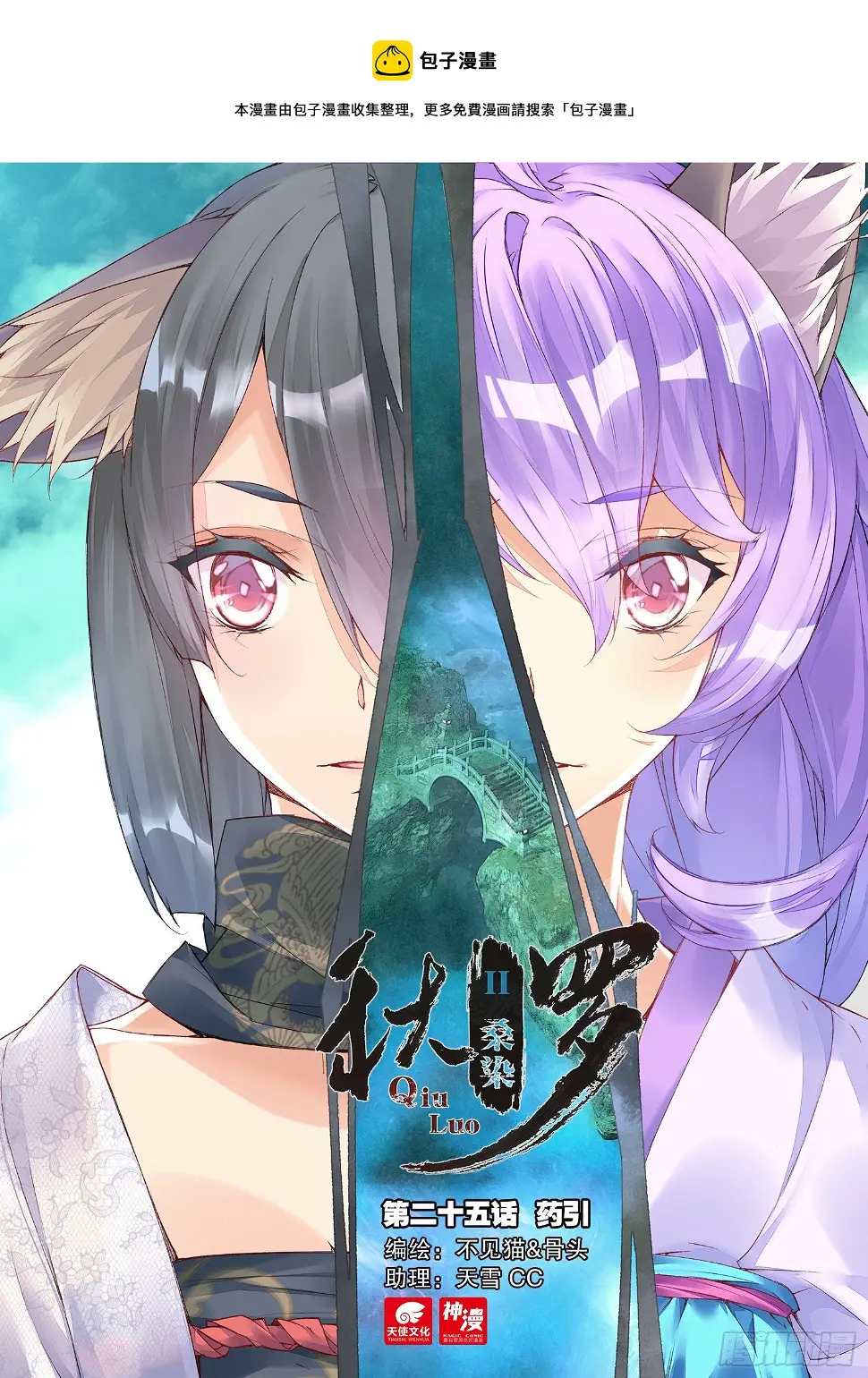 25 药引（上）0