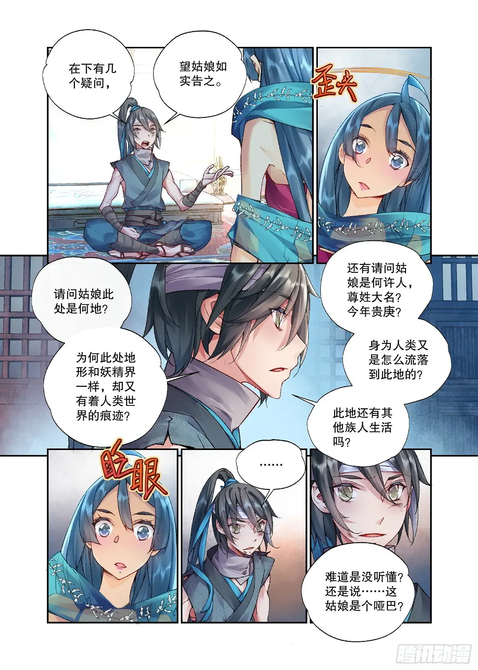 34 她没有名字（下）3