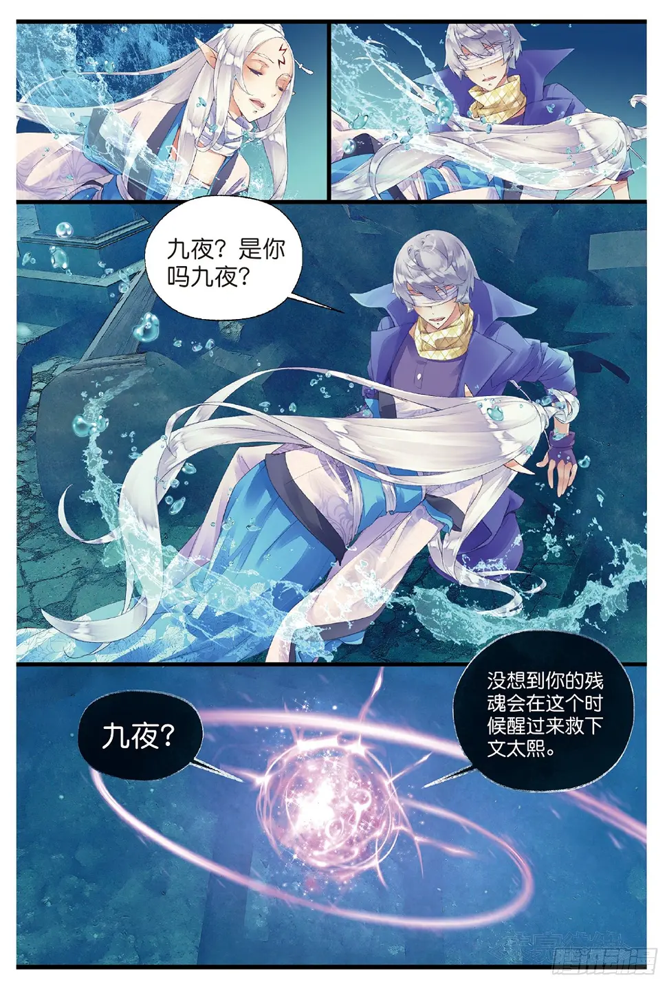 1 窃命（下）8