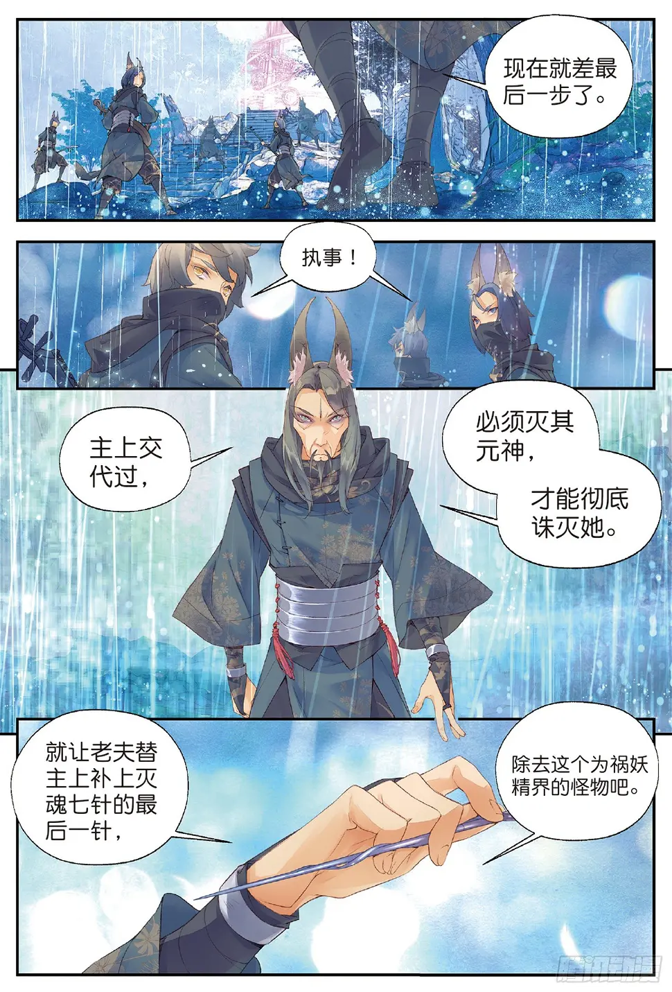 2 妖讹（下）11